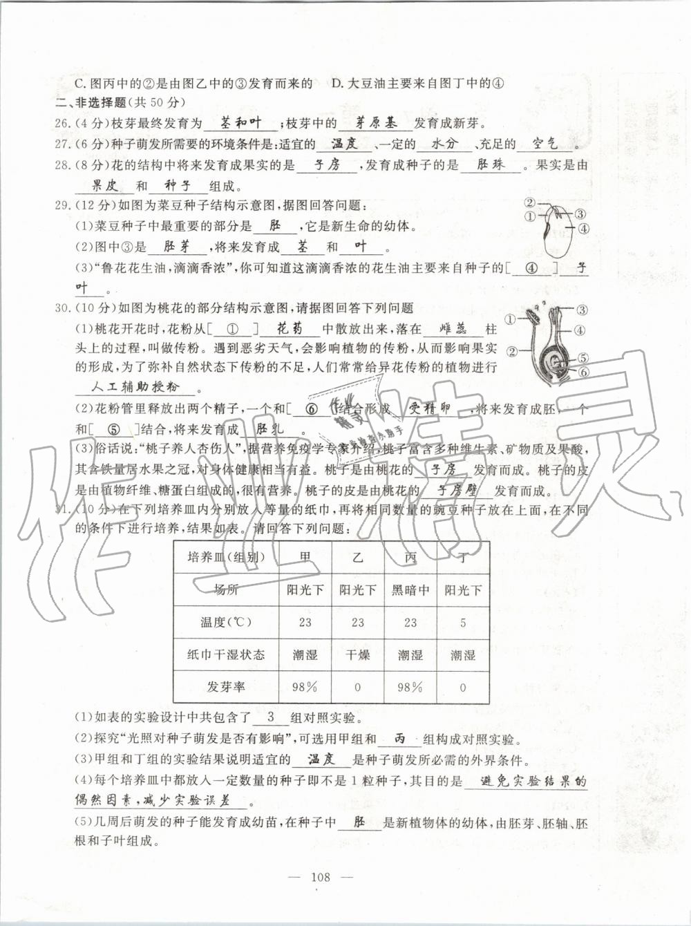 2019年351高效课堂导学案七年级生物上册人教版 第147页