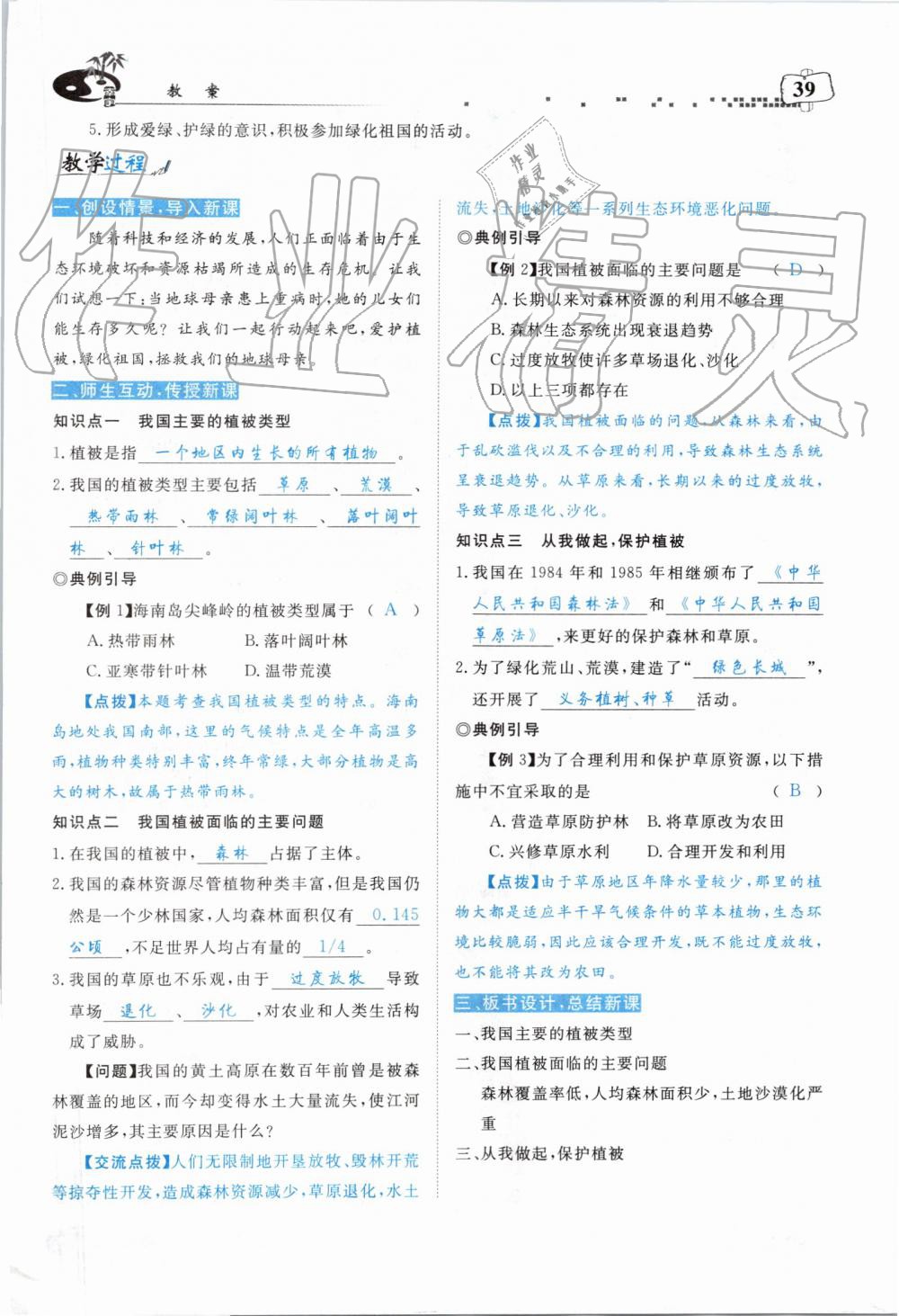 2019年351高效课堂导学案七年级生物上册人教版 第131页