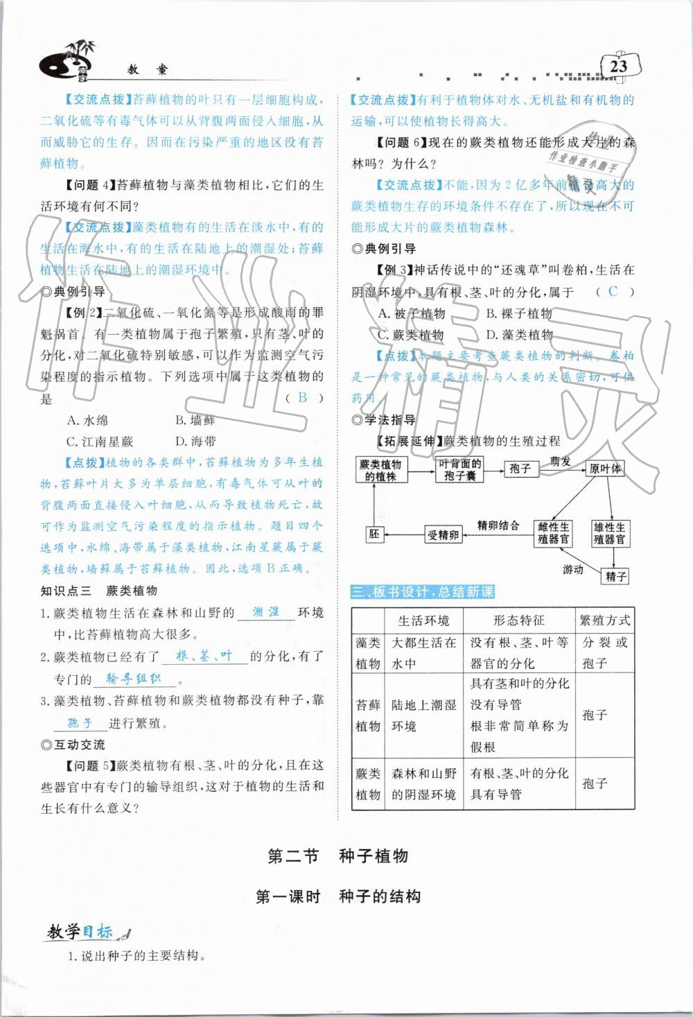 2019年351高效课堂导学案七年级生物上册人教版 第115页