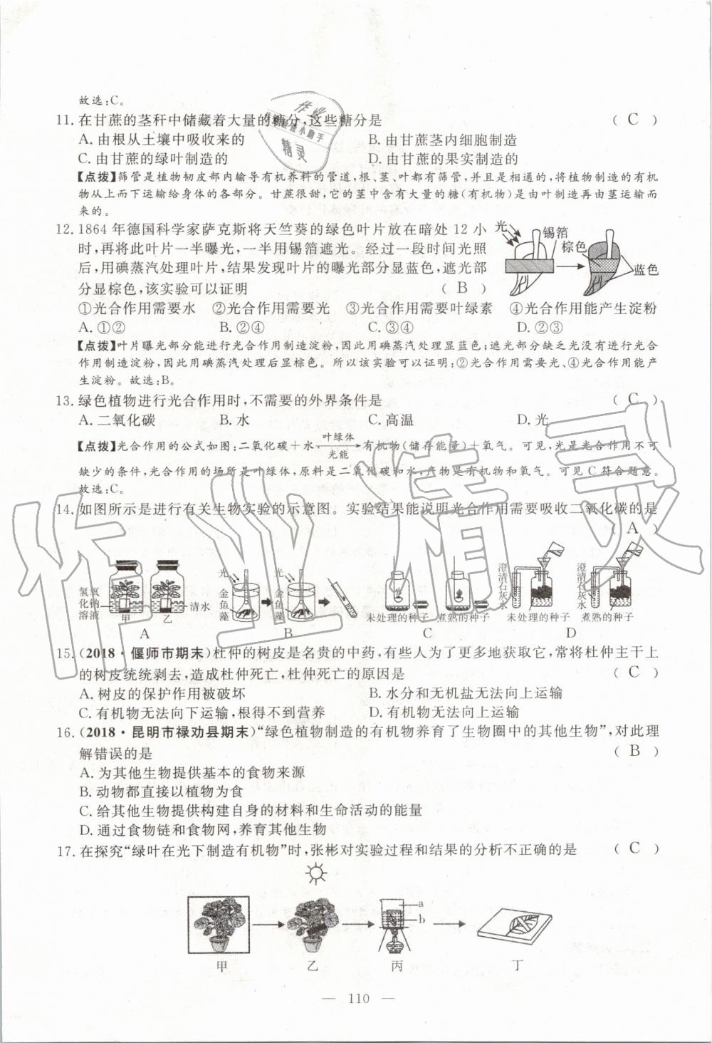 2019年351高效課堂導(dǎo)學(xué)案七年級(jí)生物上冊(cè)人教版 第149頁(yè)