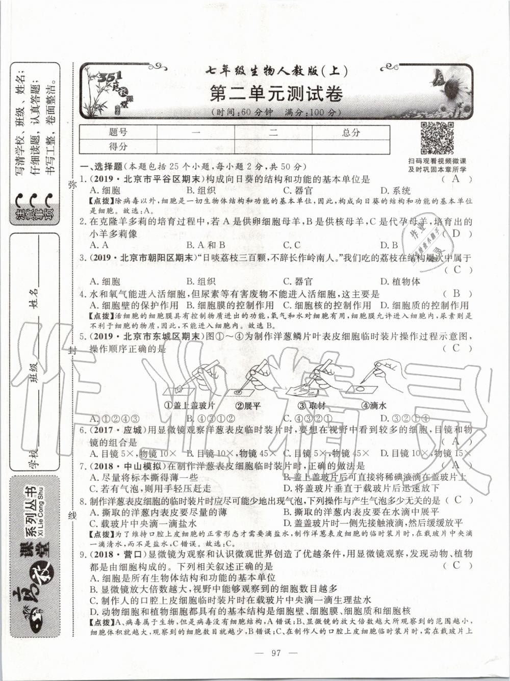 2019年351高效课堂导学案七年级生物上册人教版 第136页