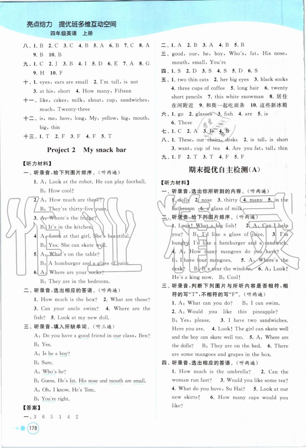 2019年亮點(diǎn)給力提優(yōu)班多維互動(dòng)空間四年級(jí)英語(yǔ)上冊(cè)譯林版 第24頁(yè)