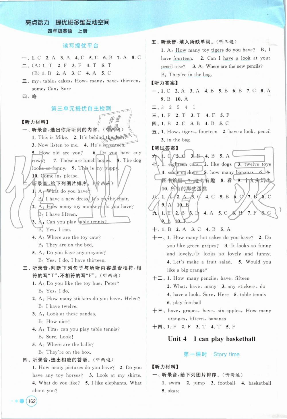 2019年亮點(diǎn)給力提優(yōu)班多維互動(dòng)空間四年級英語上冊譯林版 第8頁