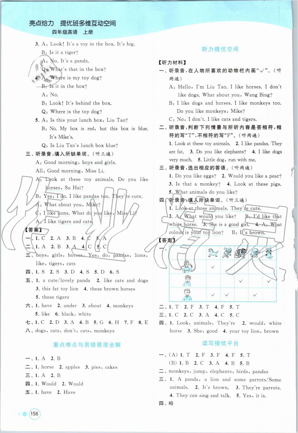 2019年亮點給力提優(yōu)班多維互動空間四年級英語上冊譯林版 第2頁