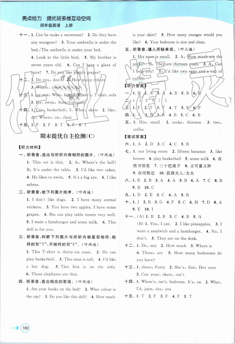 2019年亮點給力提優(yōu)班多維互動空間四年級英語上冊譯林版 第26頁