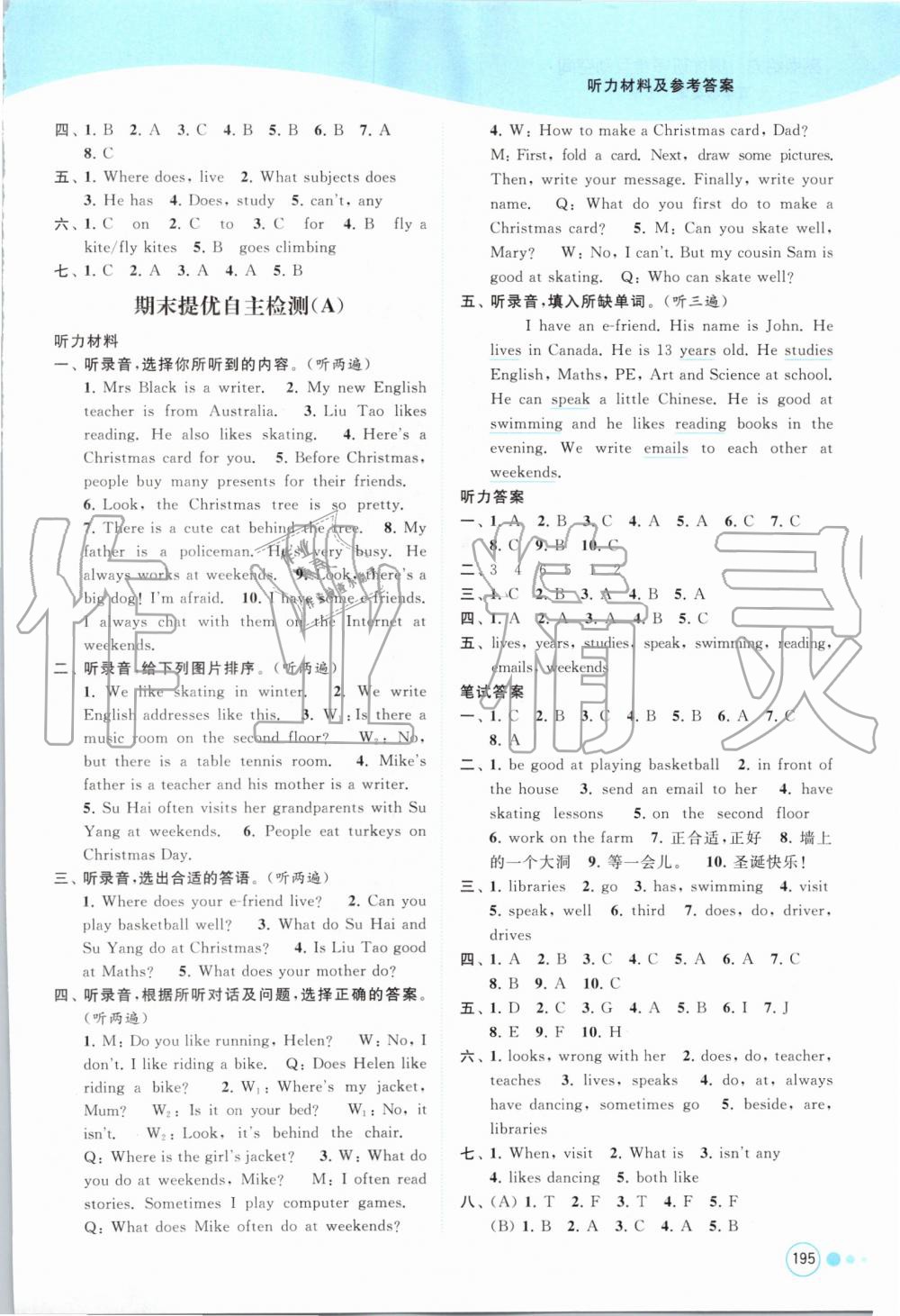 2019年亮點給力提優(yōu)班多維互動空間五年級英語上冊譯林版 第19頁