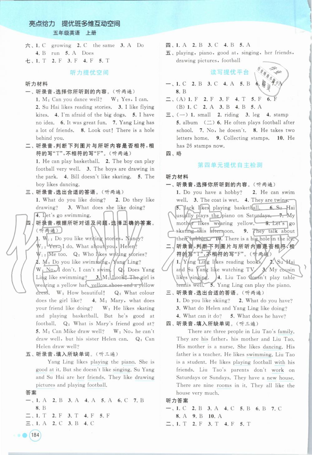 2019年亮點(diǎn)給力提優(yōu)班多維互動(dòng)空間五年級英語上冊譯林版 第8頁