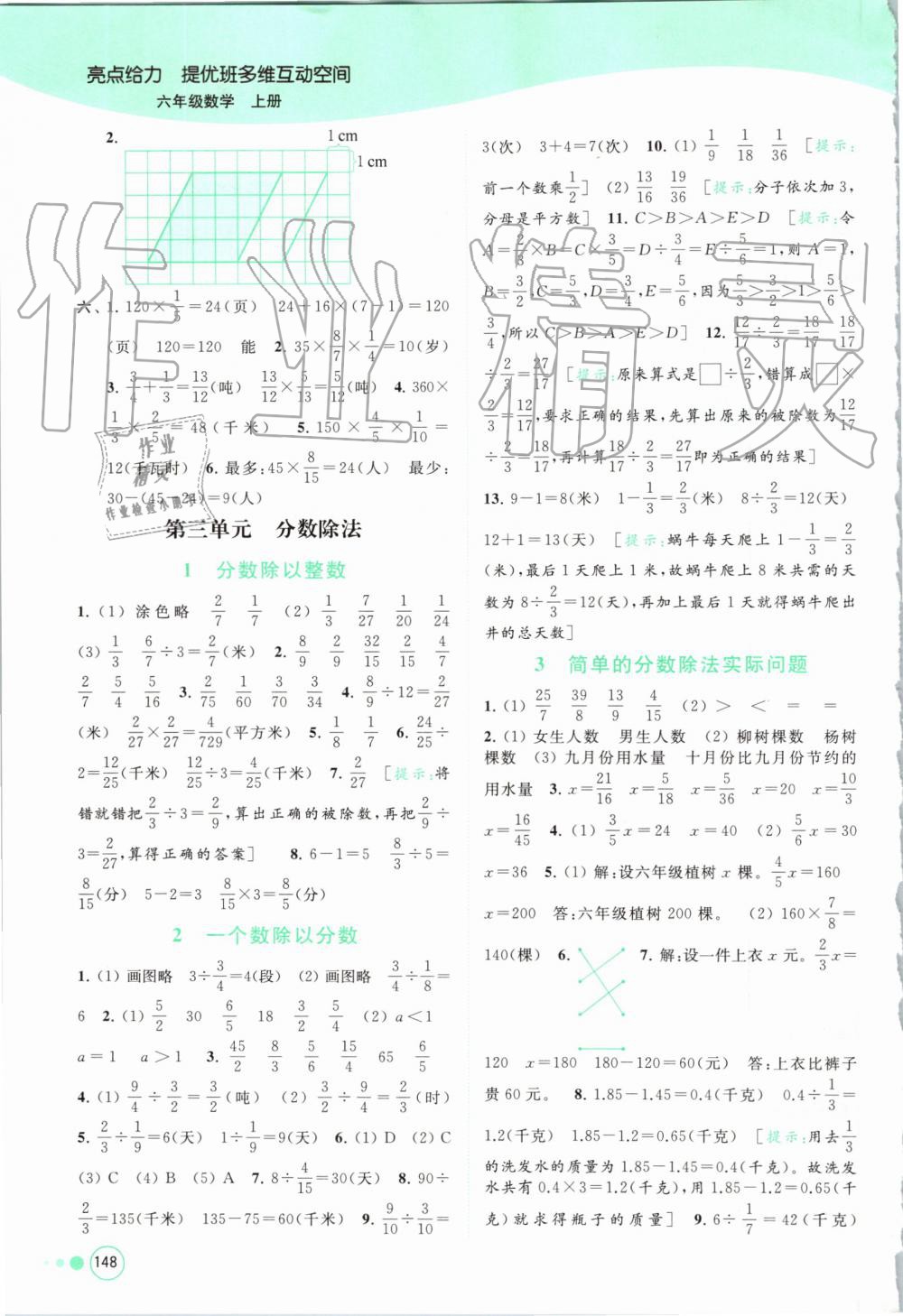 2019年亮點給力提優(yōu)班多維互動空間六年級數(shù)學(xué)上冊蘇教版 第6頁