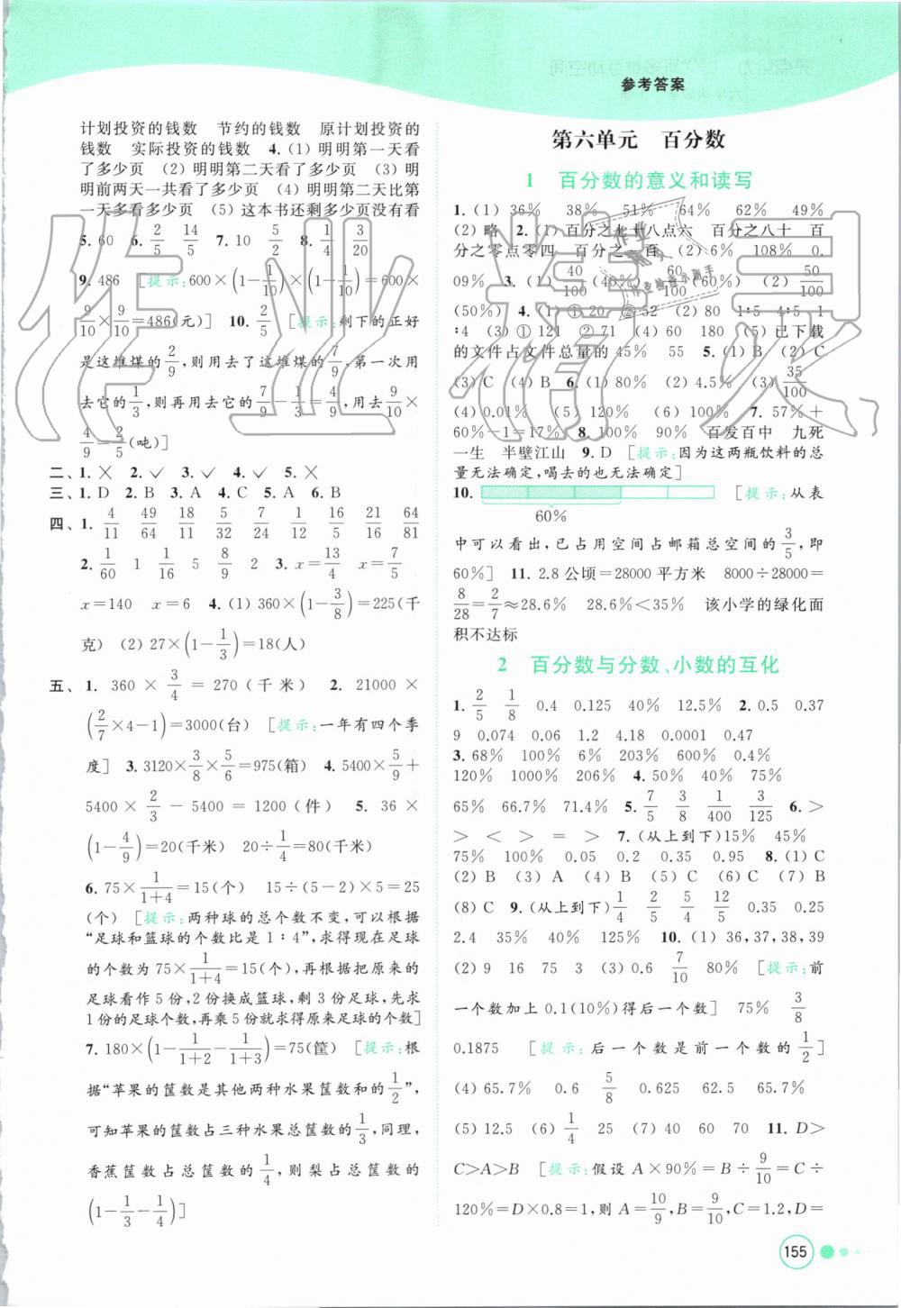 2019年亮點給力提優(yōu)班多維互動空間六年級數(shù)學(xué)上冊蘇教版 第13頁