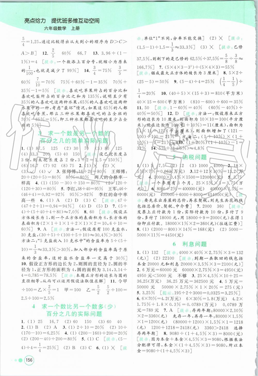 2019年亮點給力提優(yōu)班多維互動空間六年級數(shù)學(xué)上冊蘇教版 第14頁