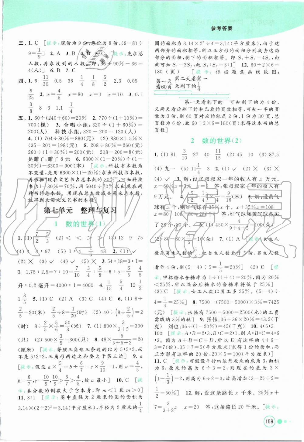 2019年亮點給力提優(yōu)班多維互動空間六年級數(shù)學(xué)上冊蘇教版 第17頁