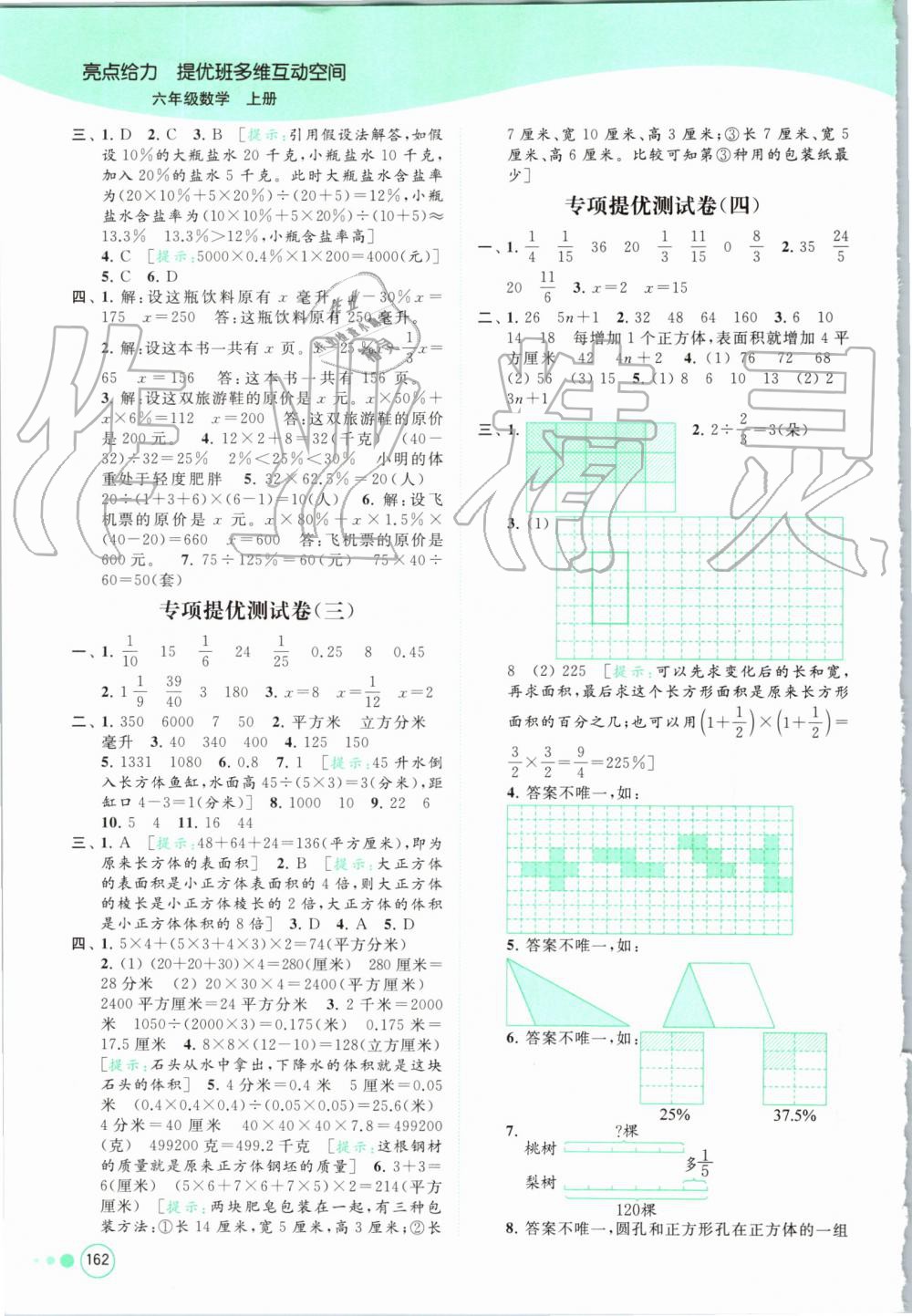 2019年亮點(diǎn)給力提優(yōu)班多維互動(dòng)空間六年級(jí)數(shù)學(xué)上冊(cè)蘇教版 第20頁(yè)