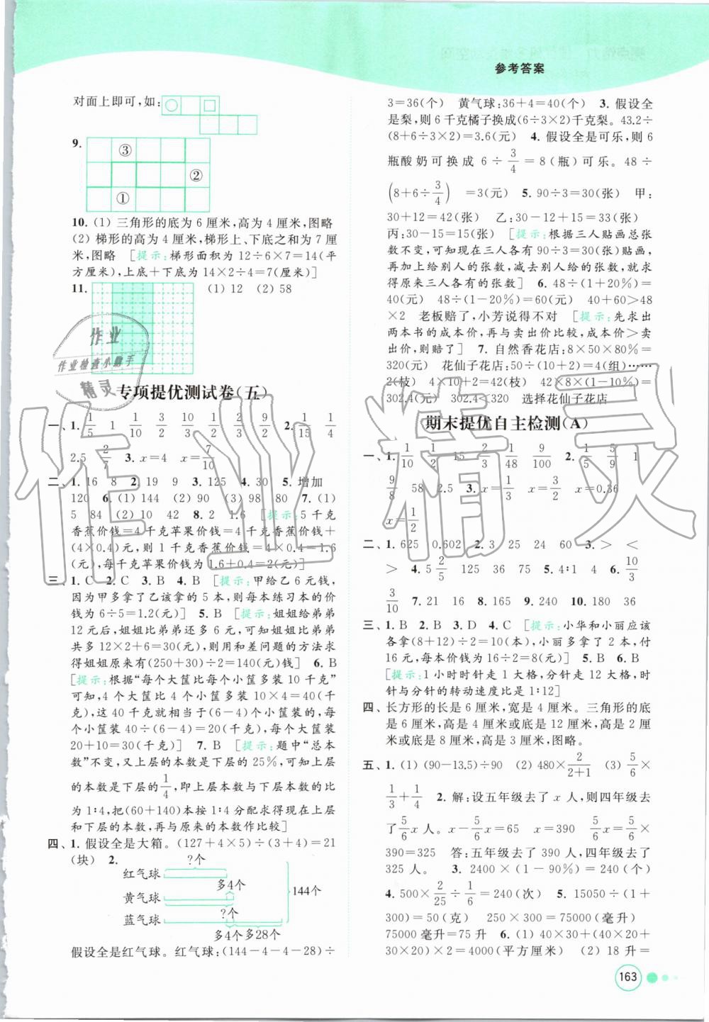 2019年亮點給力提優(yōu)班多維互動空間六年級數(shù)學(xué)上冊蘇教版 第21頁