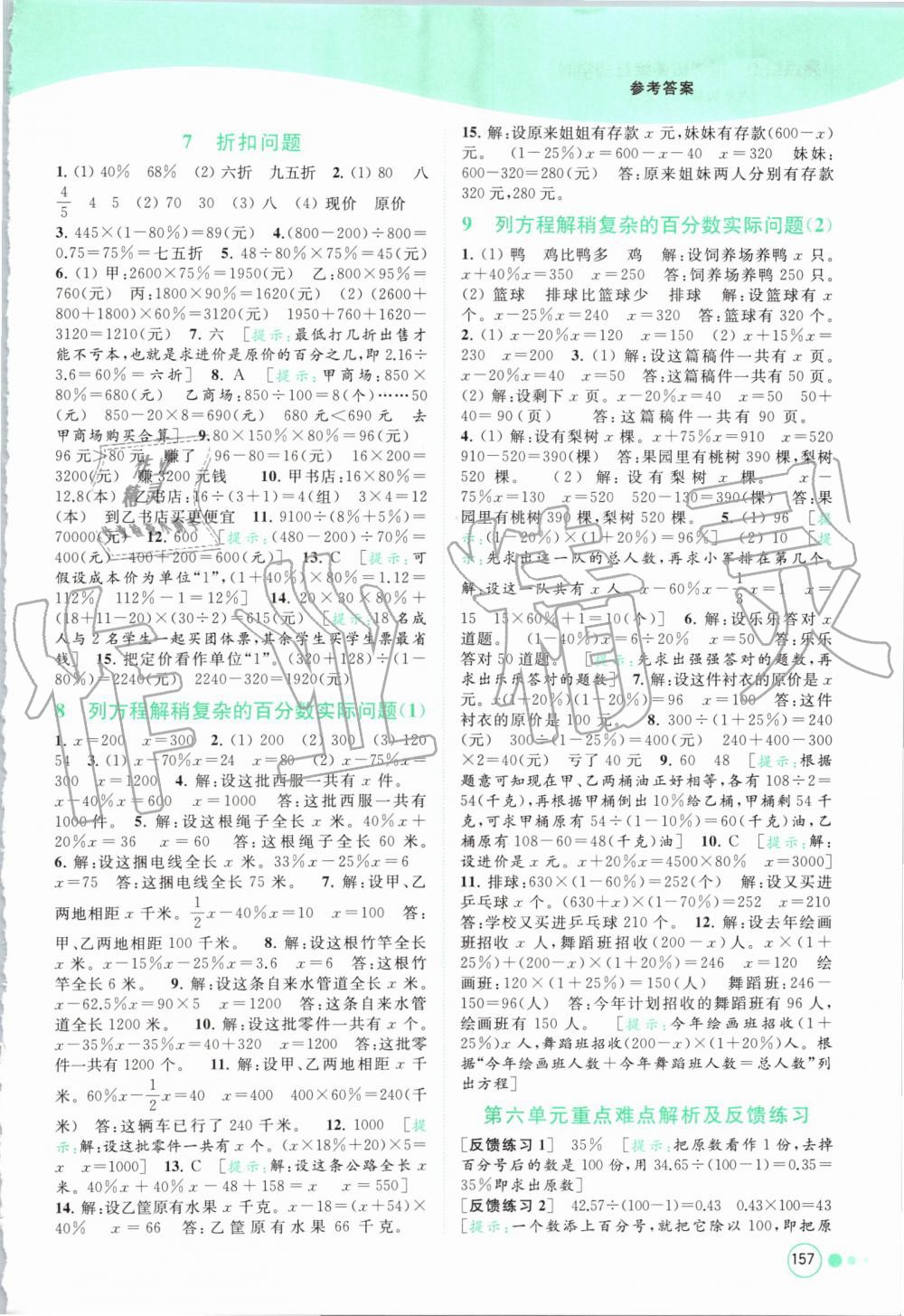 2019年亮點給力提優(yōu)班多維互動空間六年級數(shù)學(xué)上冊蘇教版 第15頁