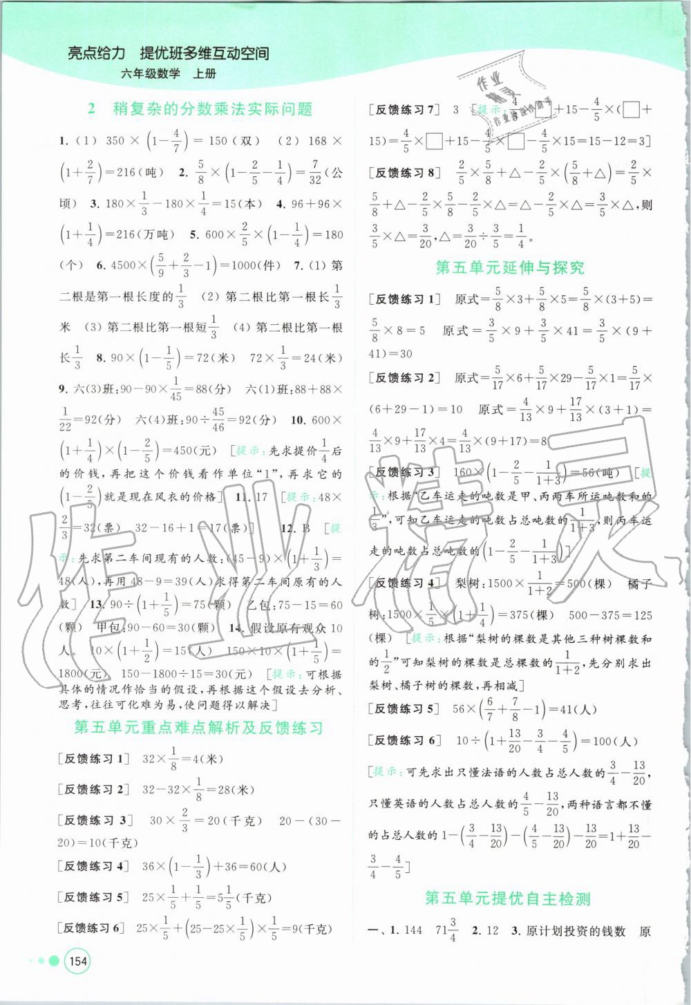 2019年亮點給力提優(yōu)班多維互動空間六年級數(shù)學(xué)上冊蘇教版 第12頁