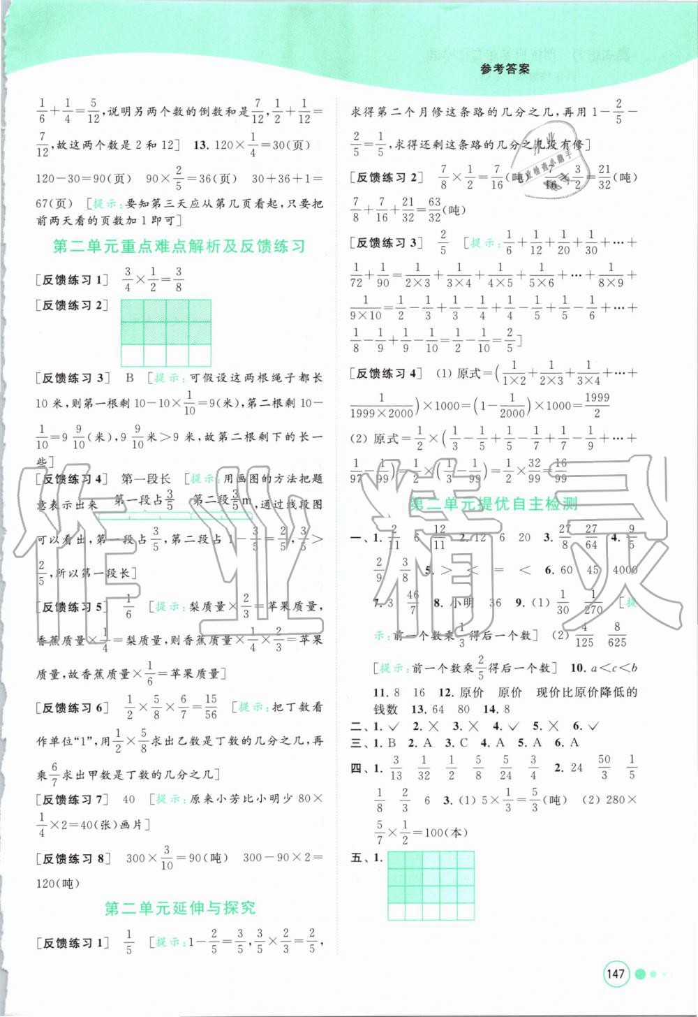 2019年亮點(diǎn)給力提優(yōu)班多維互動空間六年級數(shù)學(xué)上冊蘇教版 第5頁