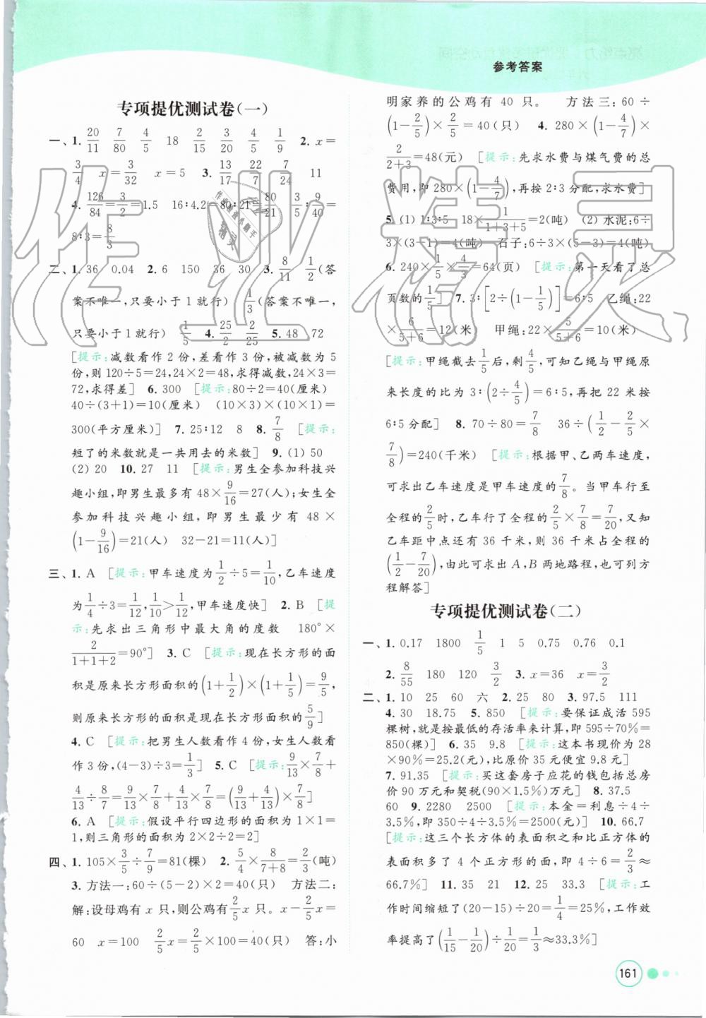 2019年亮點給力提優(yōu)班多維互動空間六年級數(shù)學(xué)上冊蘇教版 第19頁