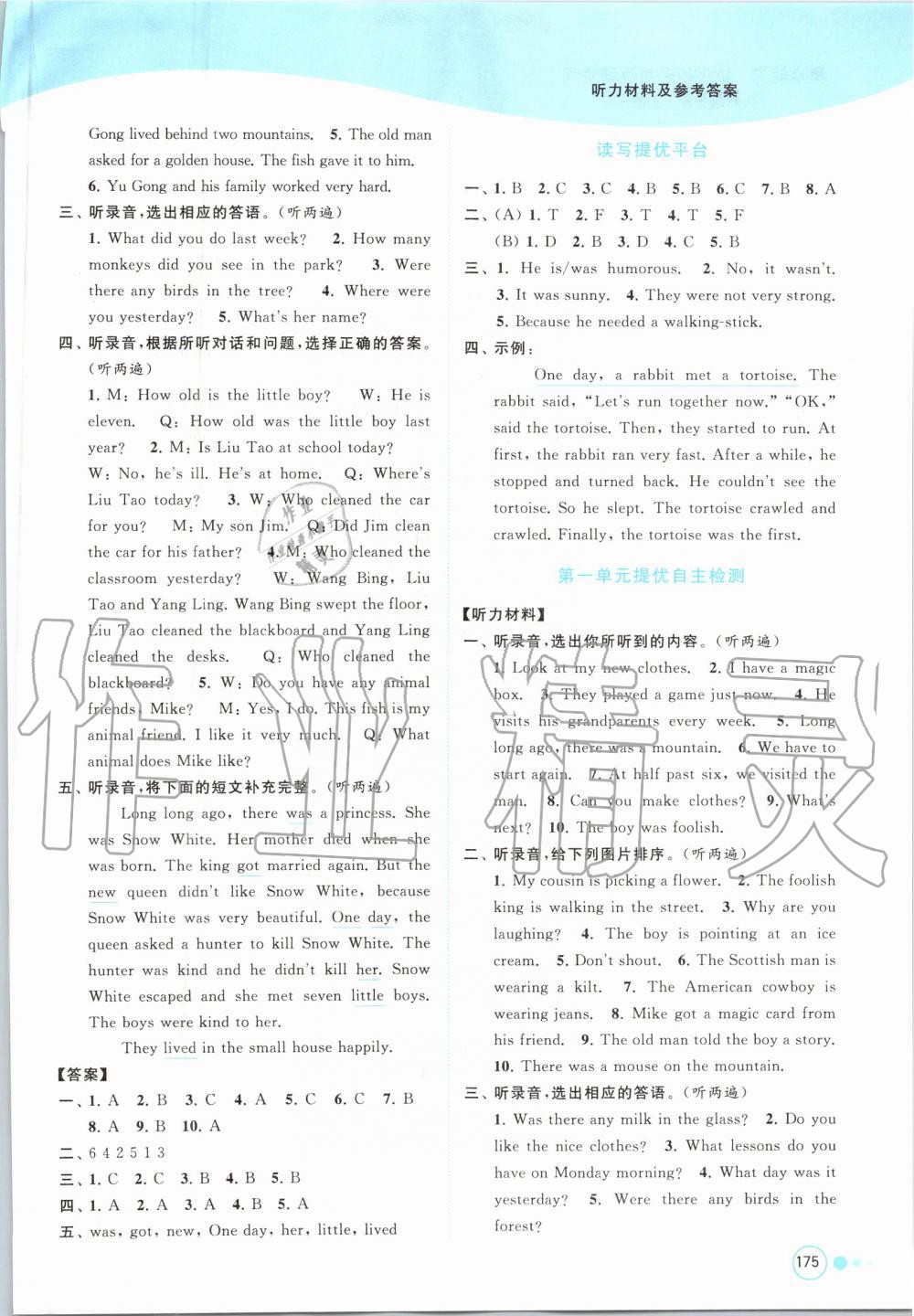 2019年亮點給力提優(yōu)班多維互動空間六年級英語上冊譯林版 第2頁