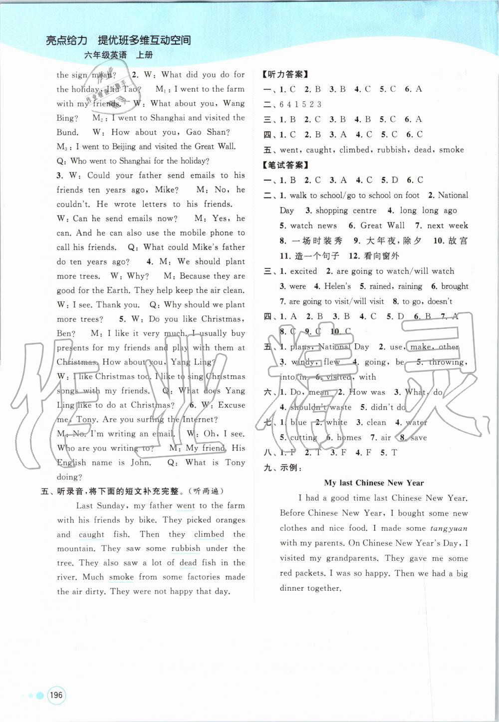 2019年亮點給力提優(yōu)班多維互動空間六年級英語上冊譯林版 第23頁