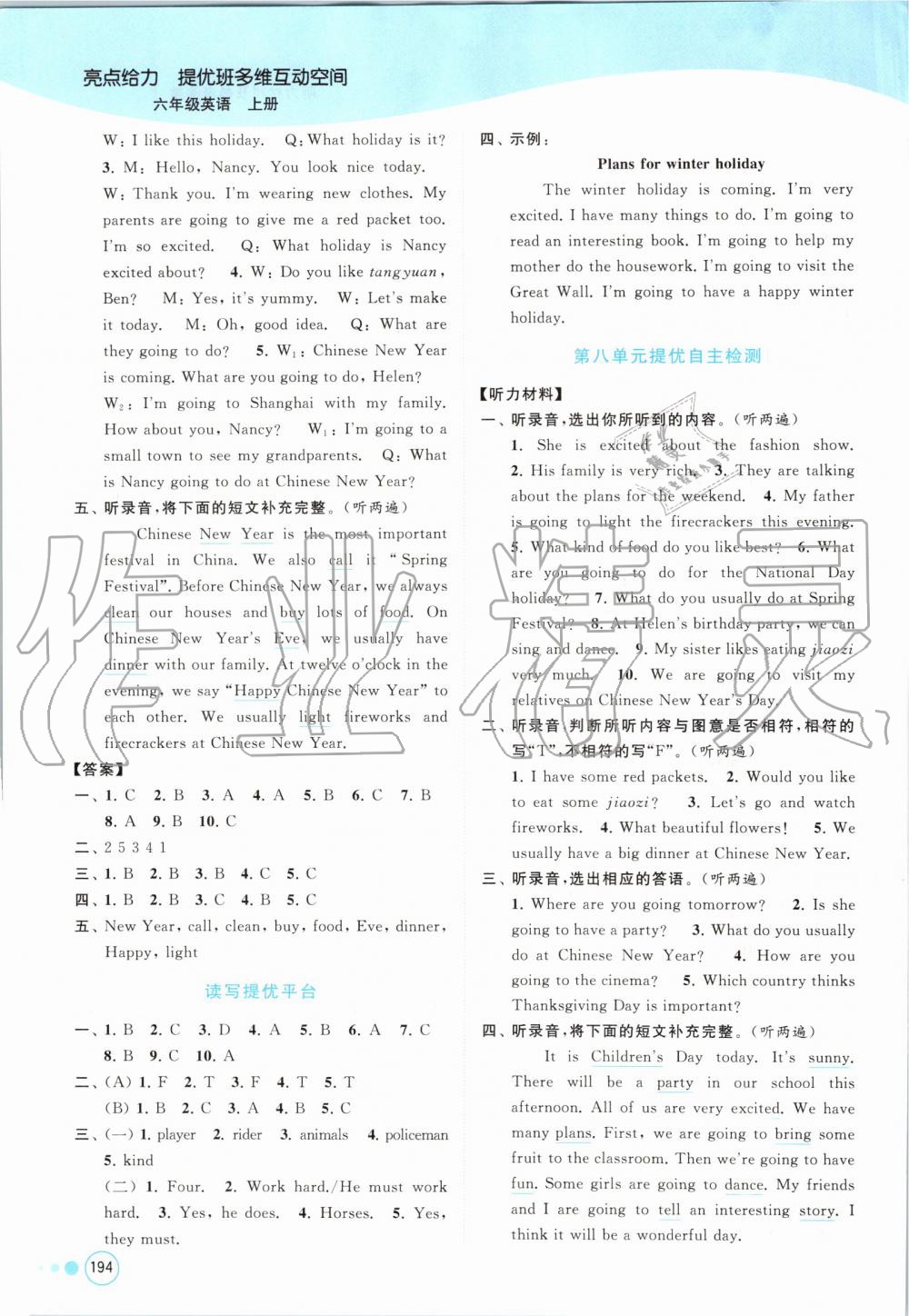 2019年亮點給力提優(yōu)班多維互動空間六年級英語上冊譯林版 第21頁