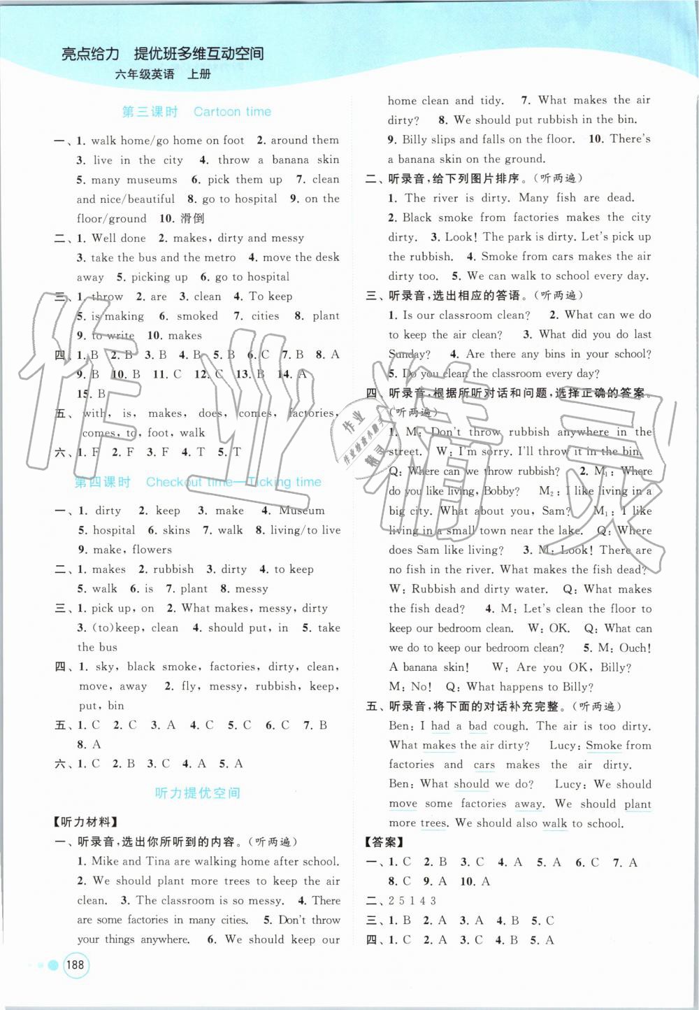 2019年亮點(diǎn)給力提優(yōu)班多維互動(dòng)空間六年級(jí)英語(yǔ)上冊(cè)譯林版 第15頁(yè)