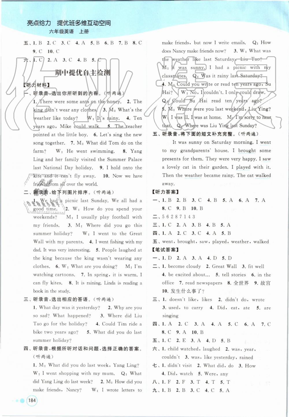 2019年亮點(diǎn)給力提優(yōu)班多維互動空間六年級英語上冊譯林版 第11頁