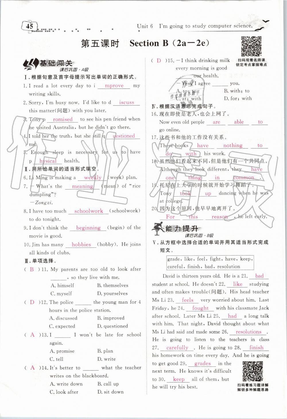 2019年351高效课堂导学案八年级英语上册人教版 第45页