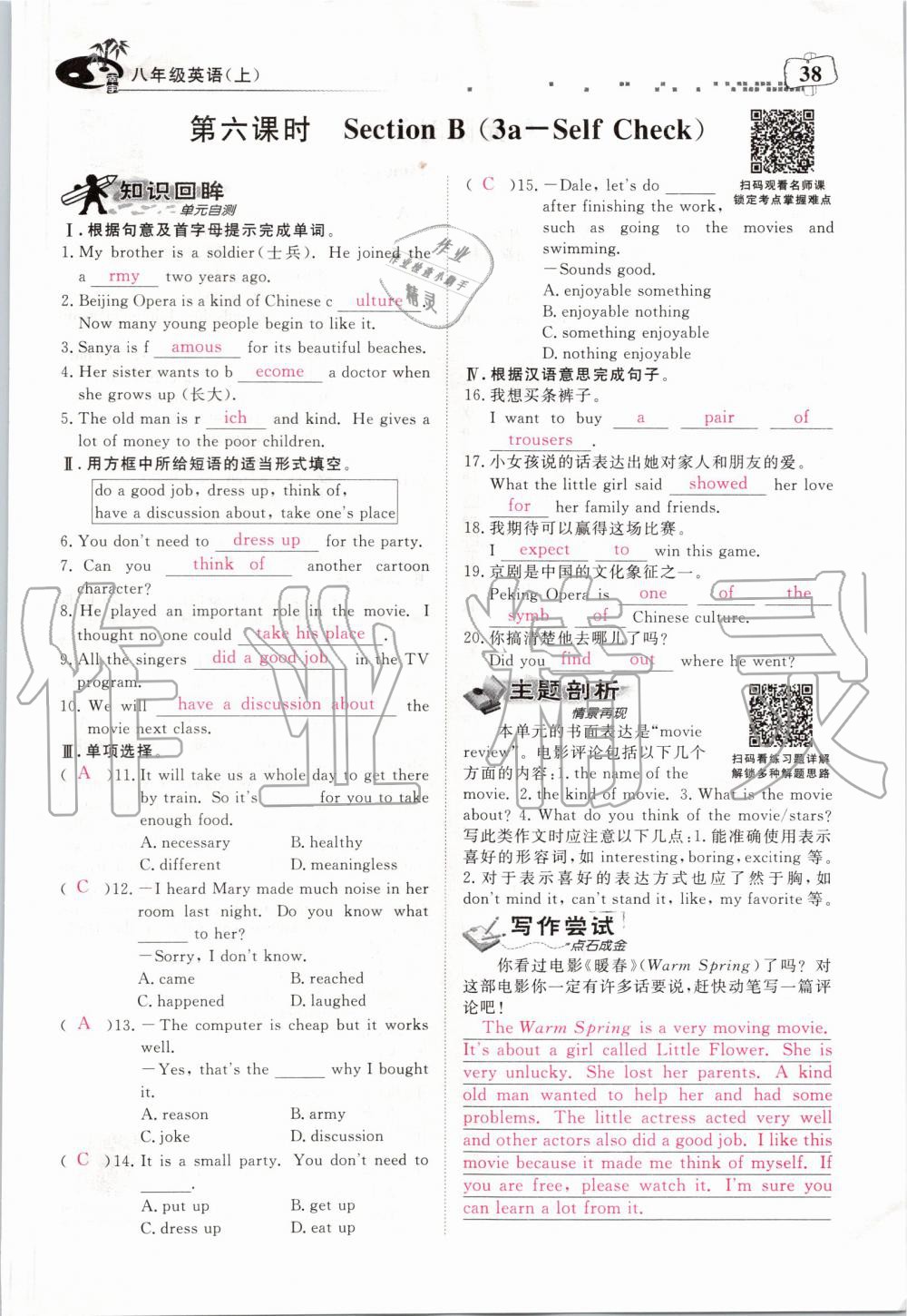 2019年351高效课堂导学案八年级英语上册人教版 第38页