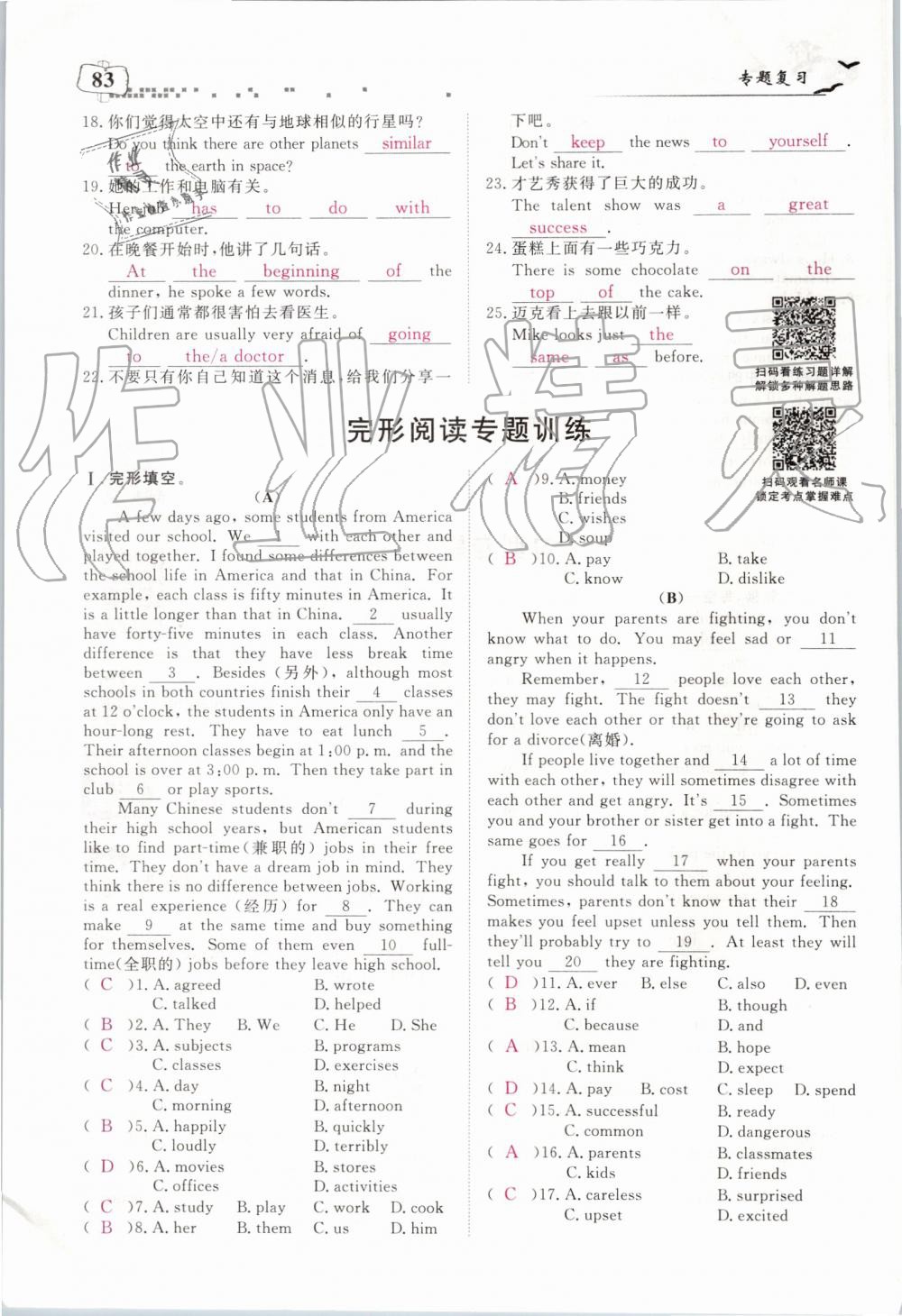 2019年351高效課堂導(dǎo)學(xué)案八年級英語上冊人教版 第83頁