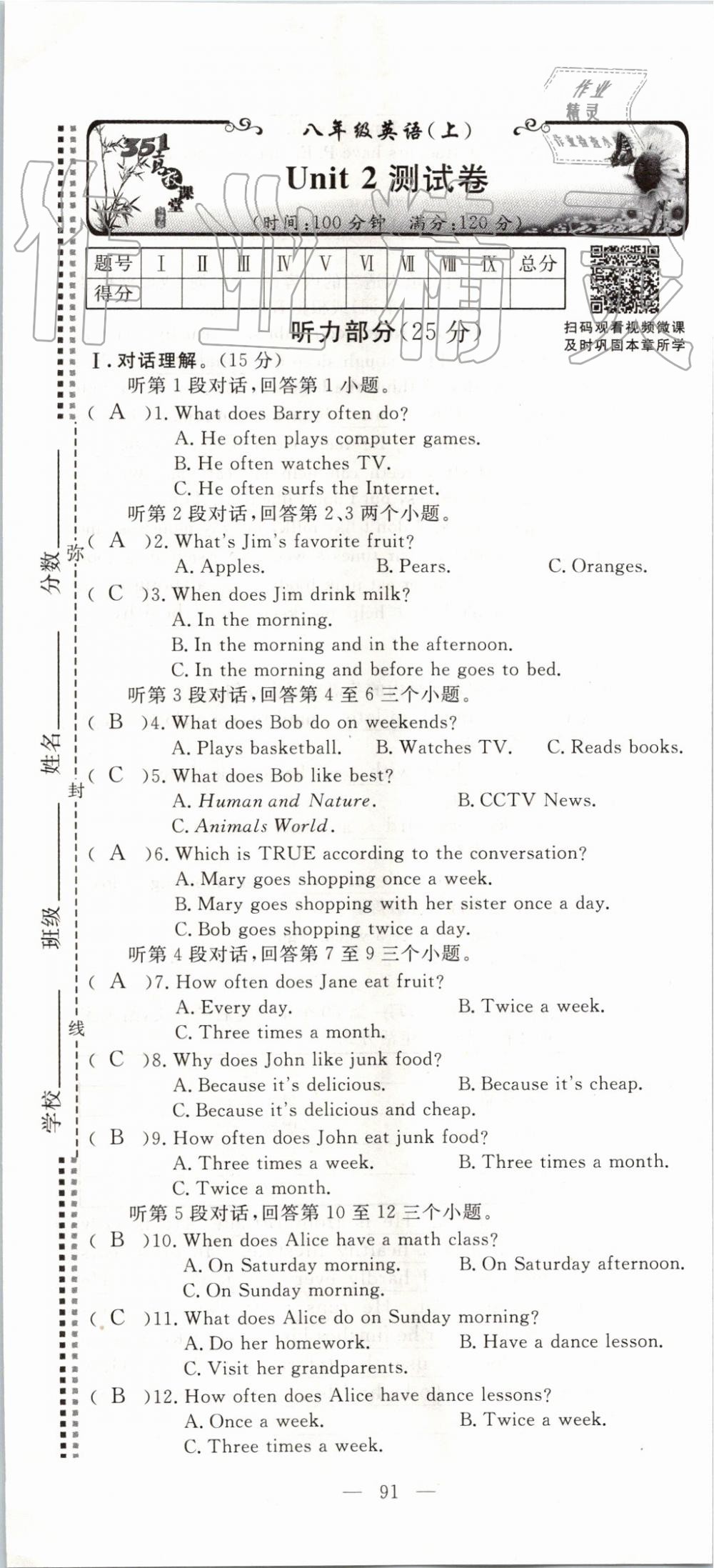 2019年351高效課堂導(dǎo)學(xué)案八年級(jí)英語(yǔ)上冊(cè)人教版 第91頁(yè)