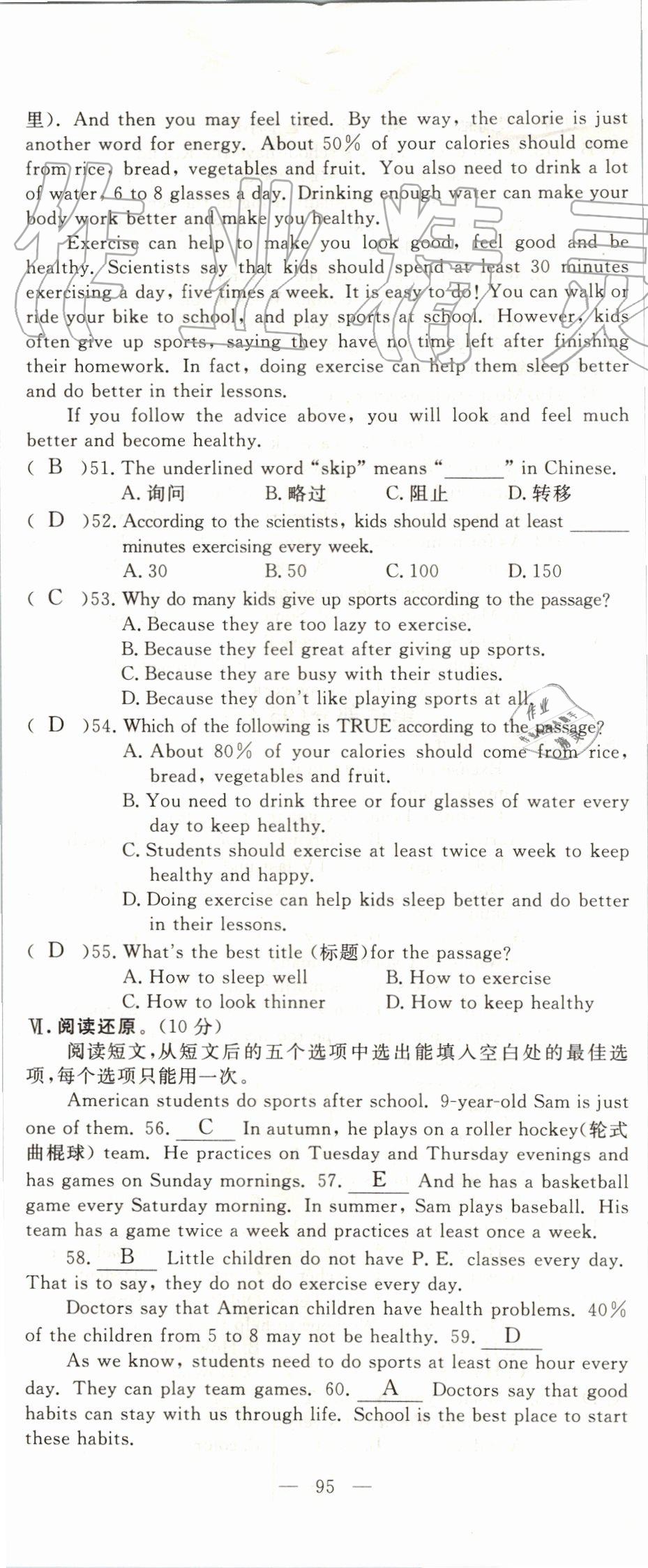 2019年351高效课堂导学案八年级英语上册人教版 第95页