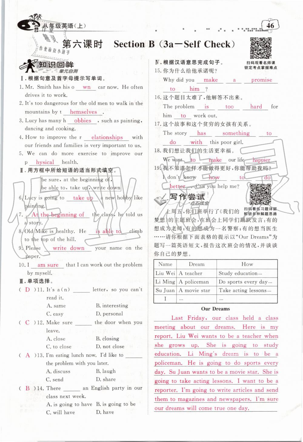 2019年351高效课堂导学案八年级英语上册人教版 第46页