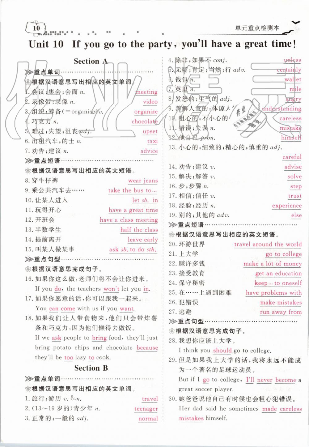 2019年351高效课堂导学案八年级英语上册人教版 第226页