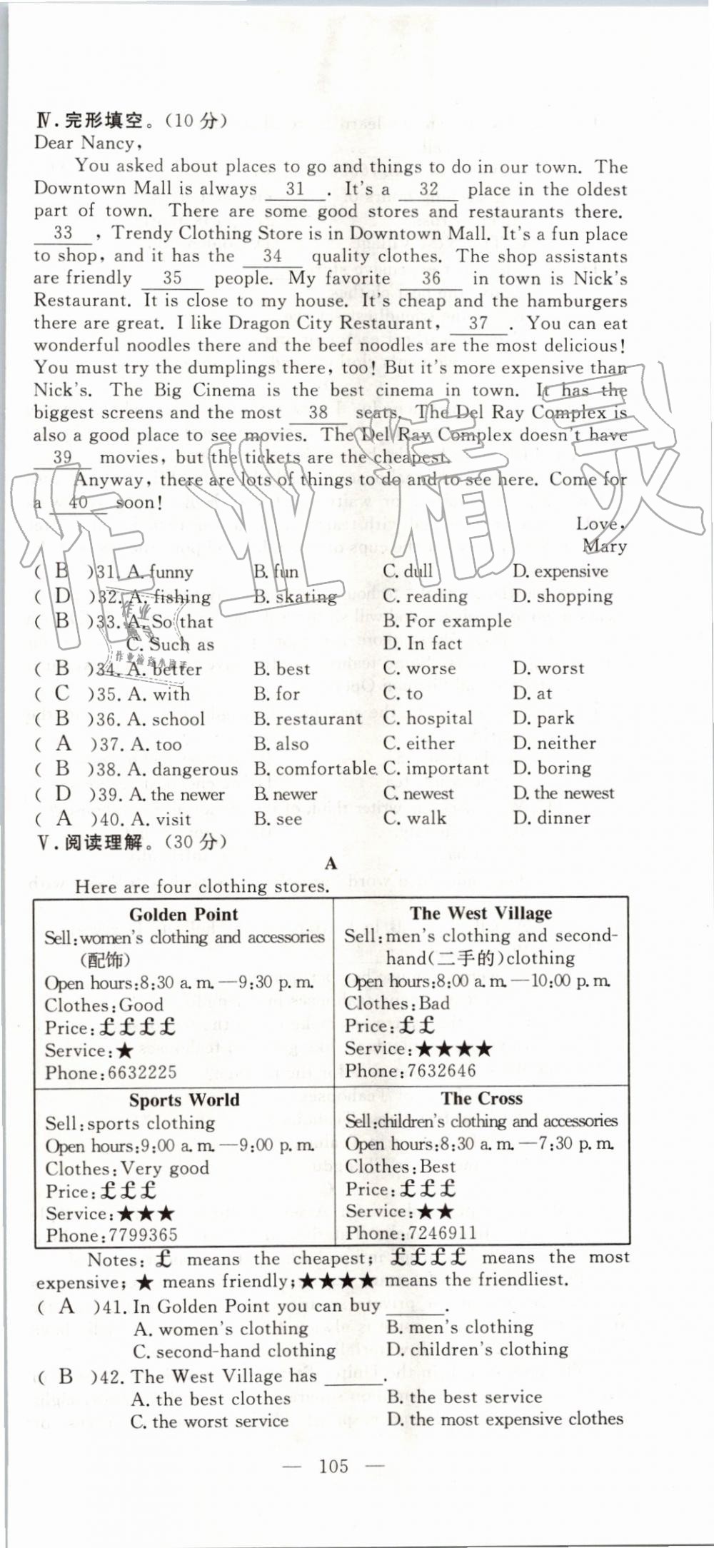 2019年351高效课堂导学案八年级英语上册人教版 第105页