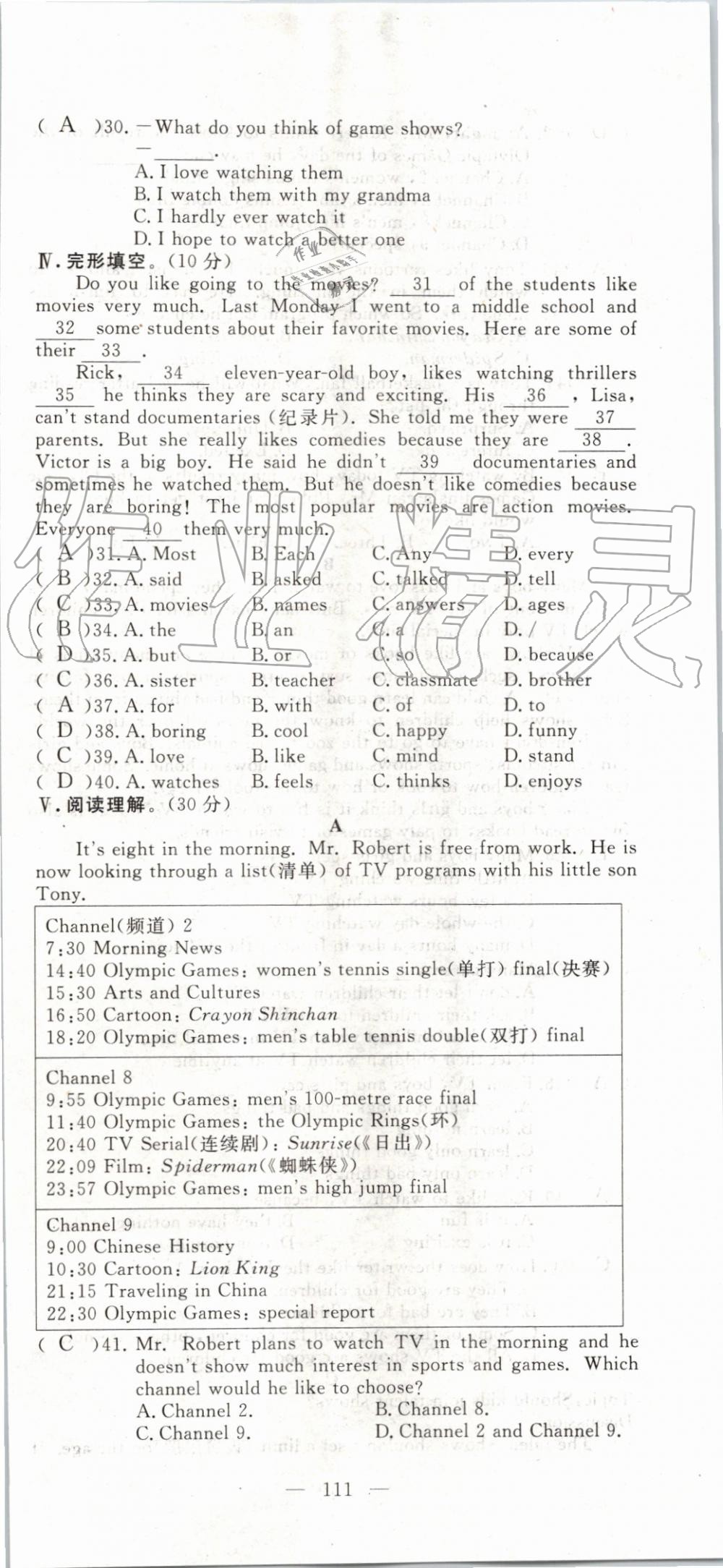 2019年351高效课堂导学案八年级英语上册人教版 第111页