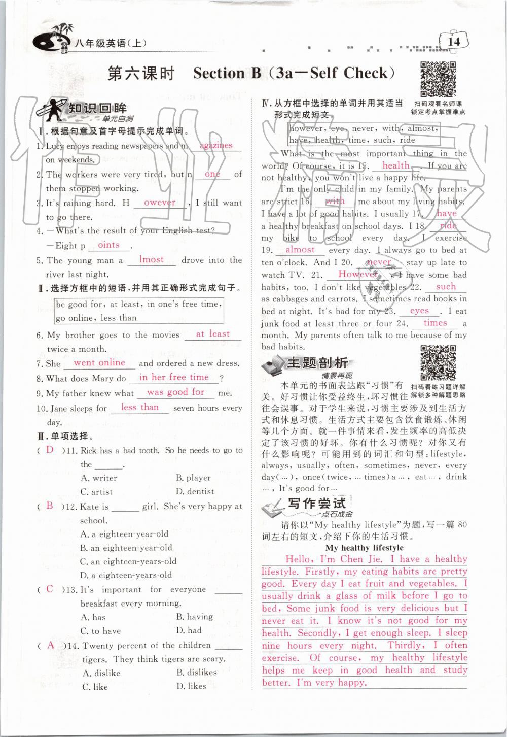 2019年351高效課堂導(dǎo)學(xué)案八年級英語上冊人教版 第14頁