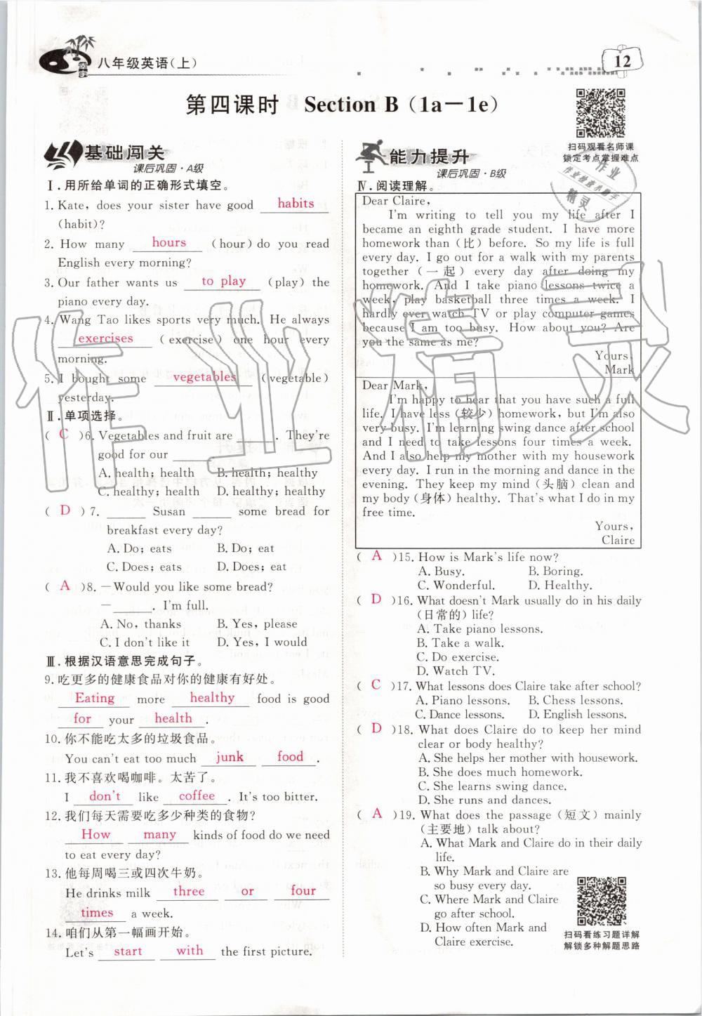 2019年351高效课堂导学案八年级英语上册人教版 第12页