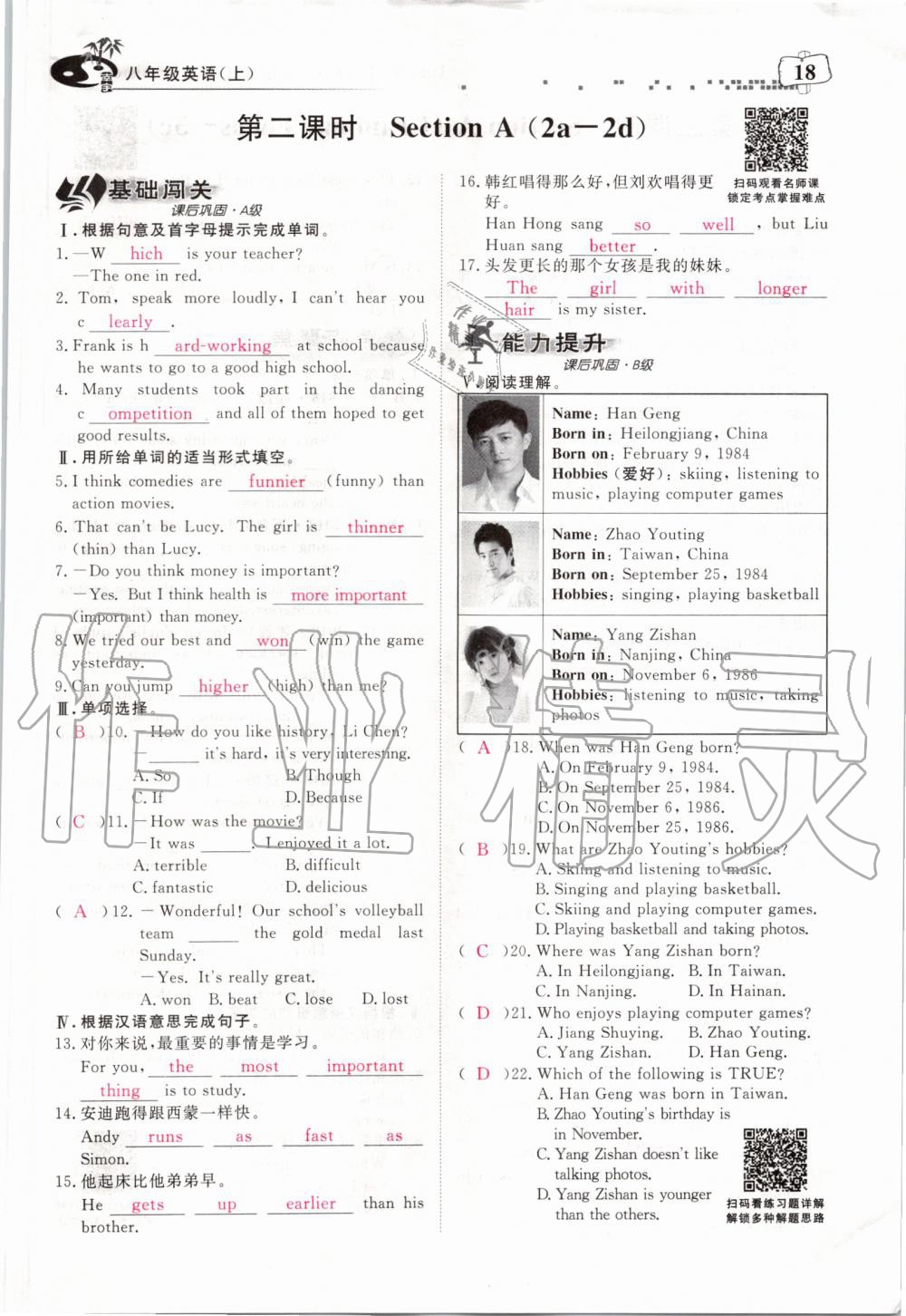 2019年351高效课堂导学案八年级英语上册人教版 第18页