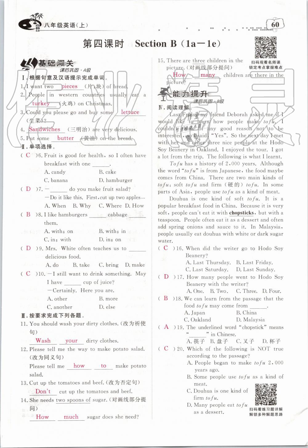 2019年351高效课堂导学案八年级英语上册人教版 第60页