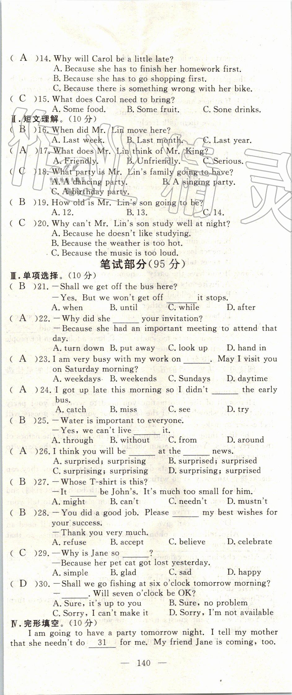 2019年351高效课堂导学案八年级英语上册人教版 第140页