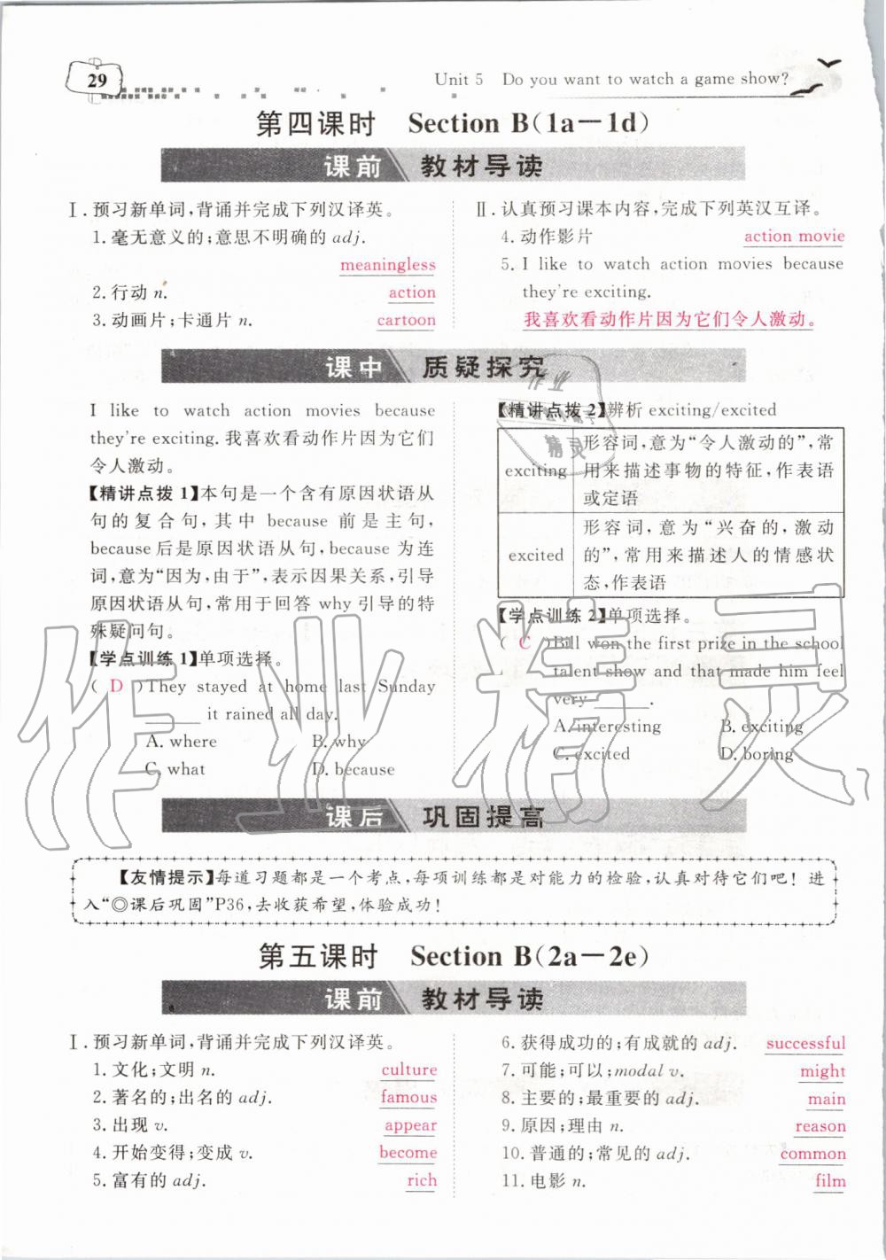 2019年351高效课堂导学案八年级英语上册人教版 第184页