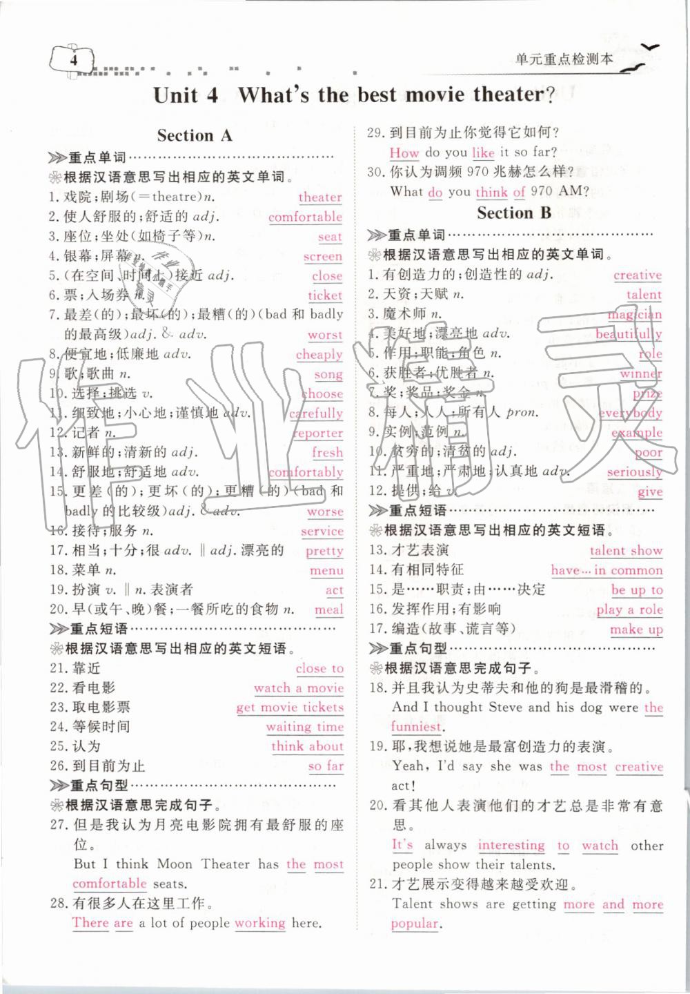 2019年351高效课堂导学案八年级英语上册人教版 第220页