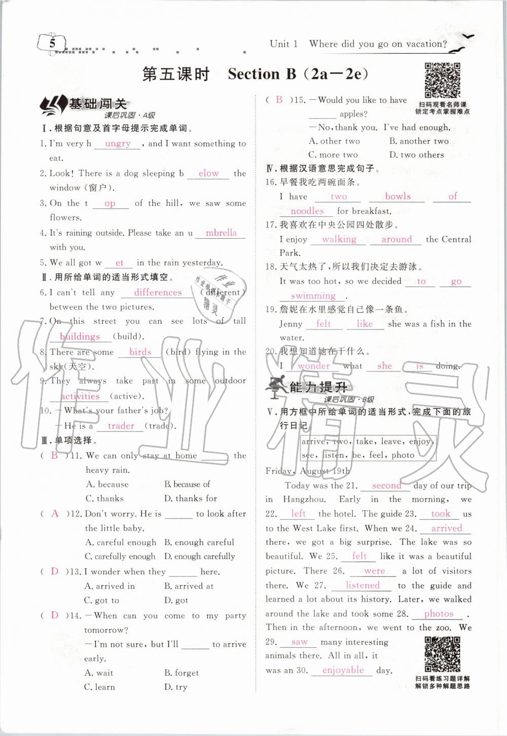 2019年351高效课堂导学案八年级英语上册人教版 第5页