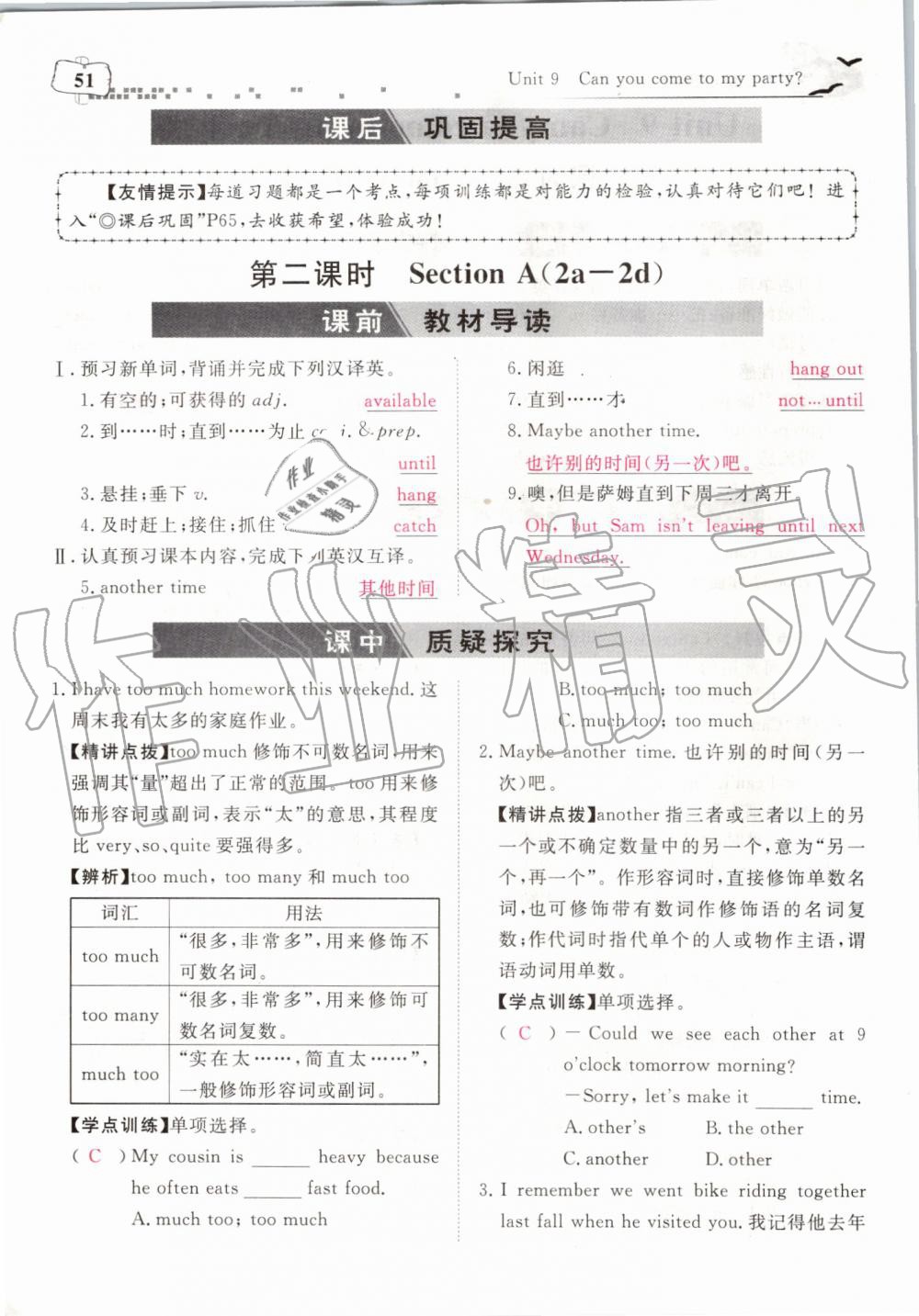 2019年351高效课堂导学案八年级英语上册人教版 第206页