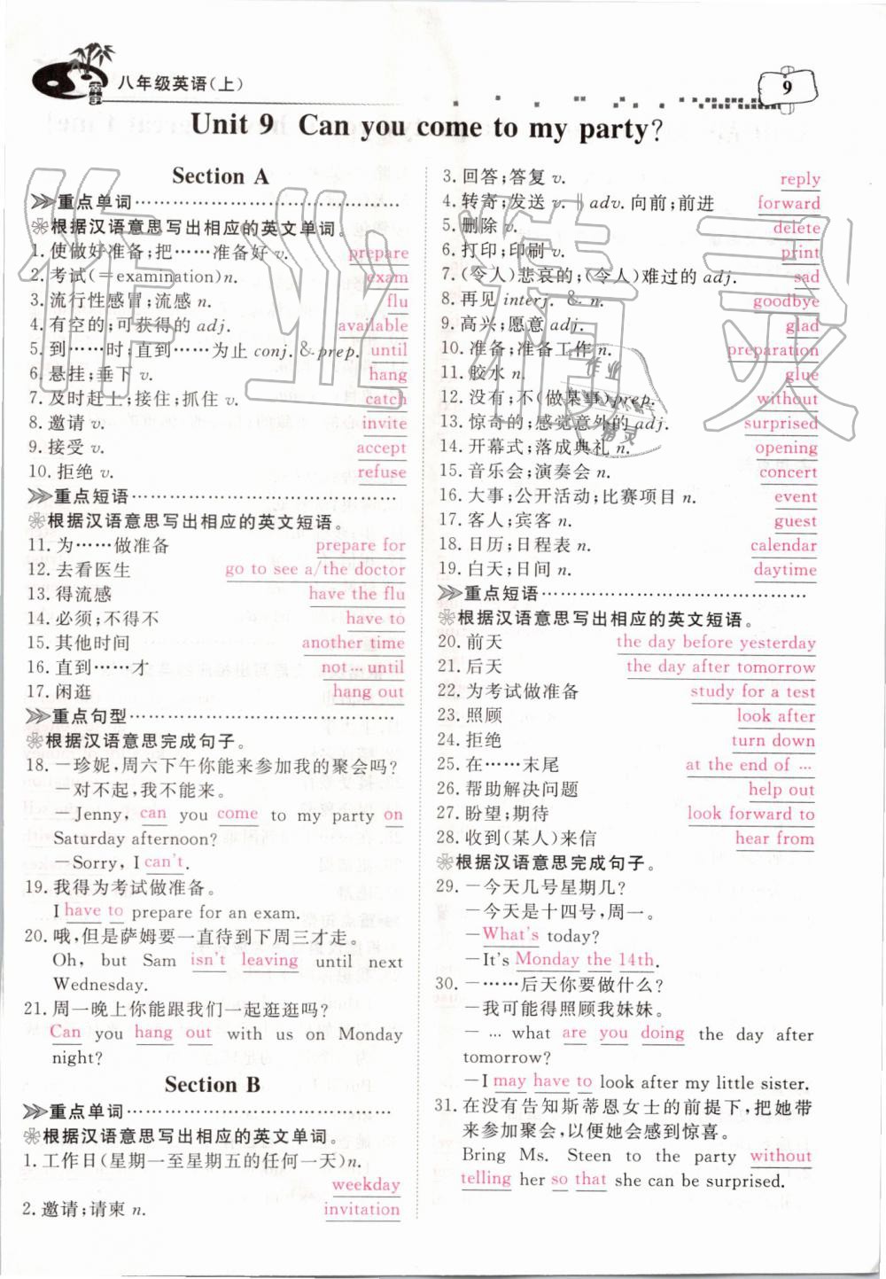 2019年351高效课堂导学案八年级英语上册人教版 第225页