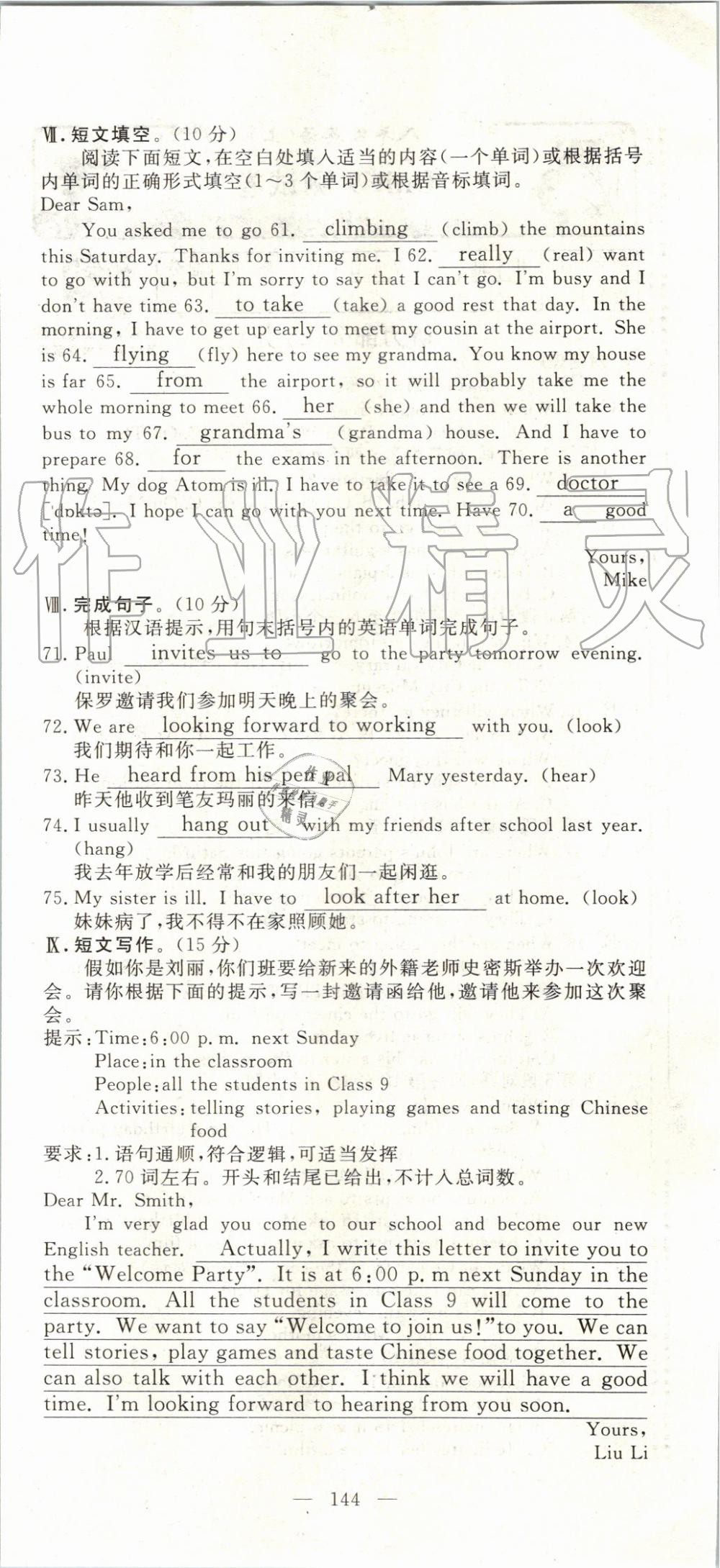 2019年351高效课堂导学案八年级英语上册人教版 第144页