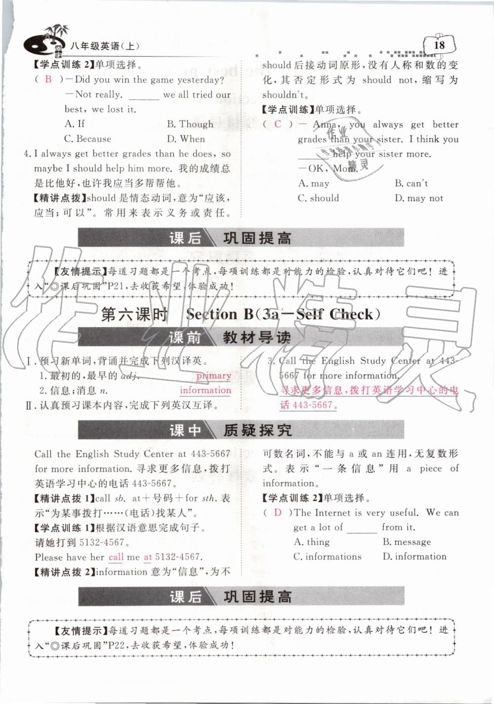 2019年351高效课堂导学案八年级英语上册人教版 第173页