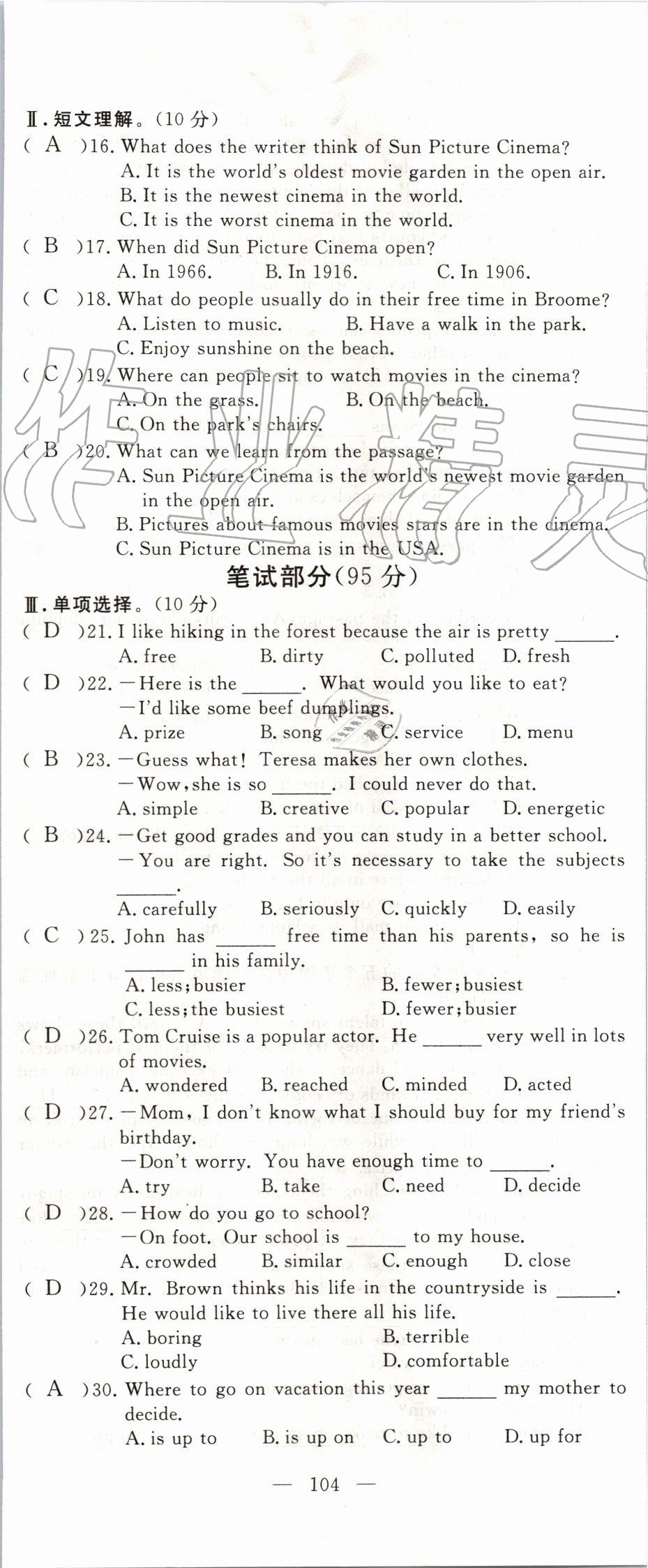 2019年351高效课堂导学案八年级英语上册人教版 第104页