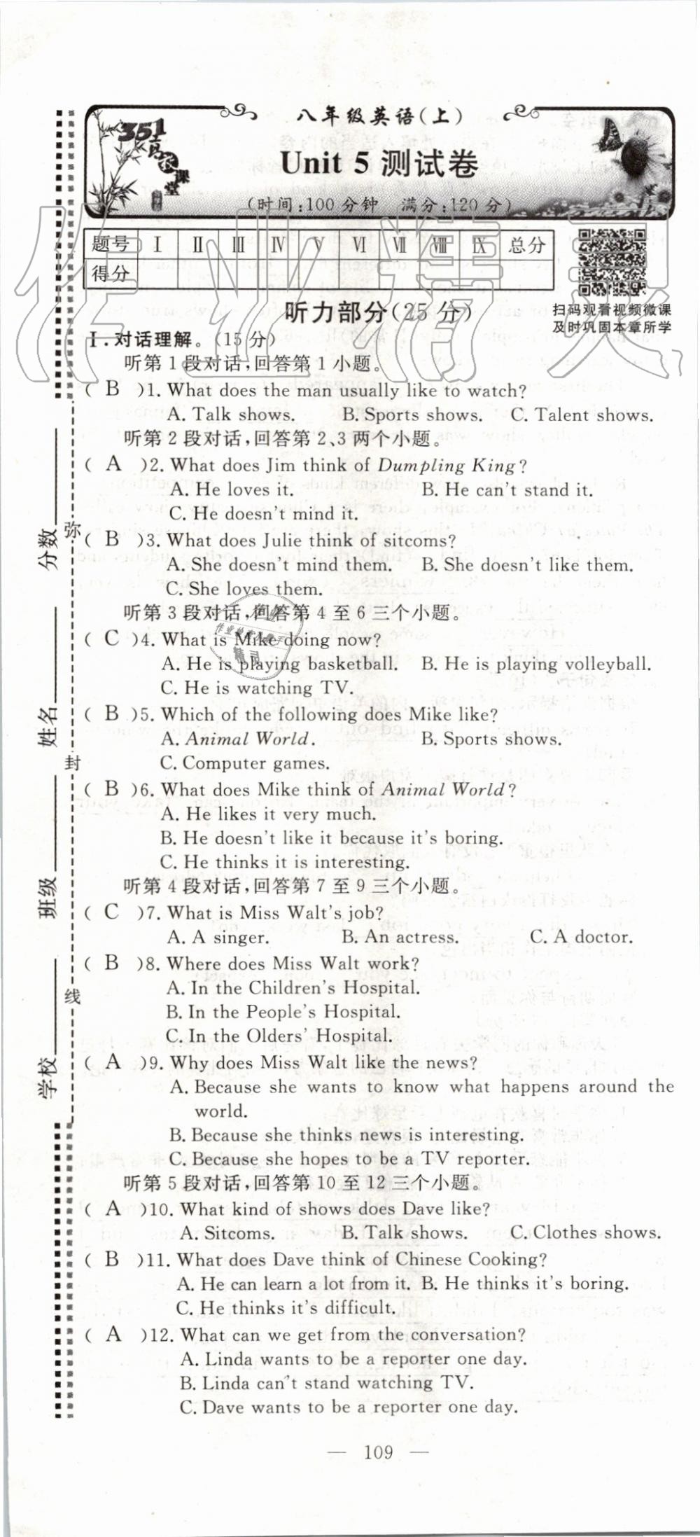 2019年351高效课堂导学案八年级英语上册人教版 第109页