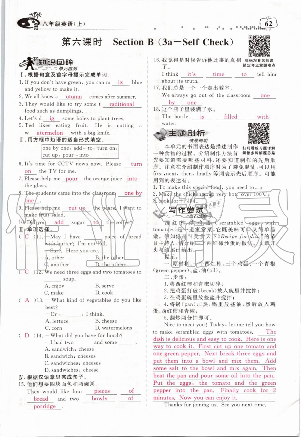 2019年351高效课堂导学案八年级英语上册人教版 第62页